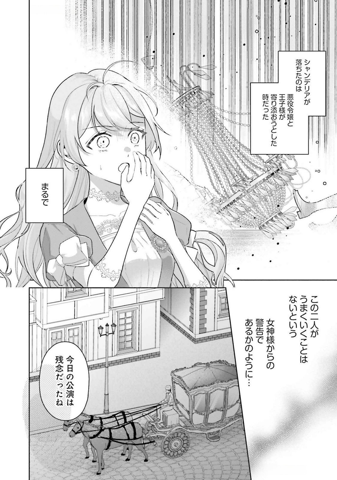 KONYAKU HAKI WO SHITA REIJOU WA GAMAN WO TOMEMASHITA Chap 24 - Pic 2