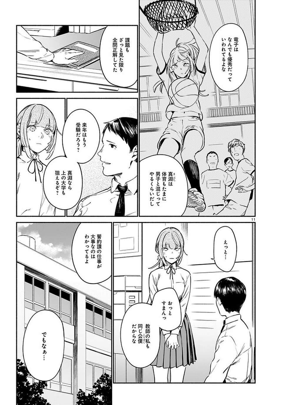 CHINGOCHOU FUTSURYOUKYOKU UKEIKA Chapter 6 - Page 11