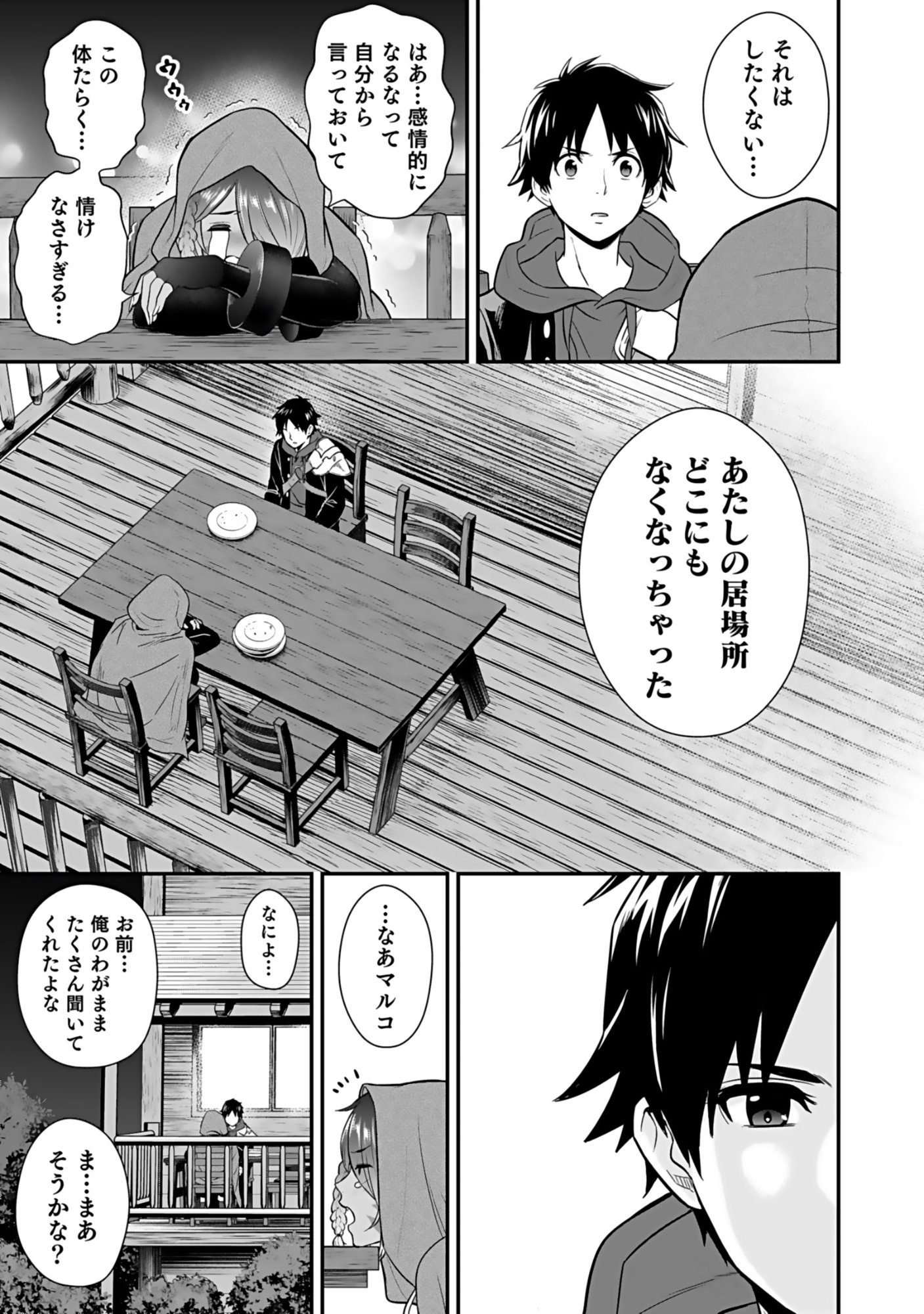 ISEKAI CLASS SHOUKAN SARETARA R1○ NO SKILL WO KAKUTOKU SHITA NO DE,○RITAI HOUDAI SASETEMORAIMASU! Chap 16 - Pic 27