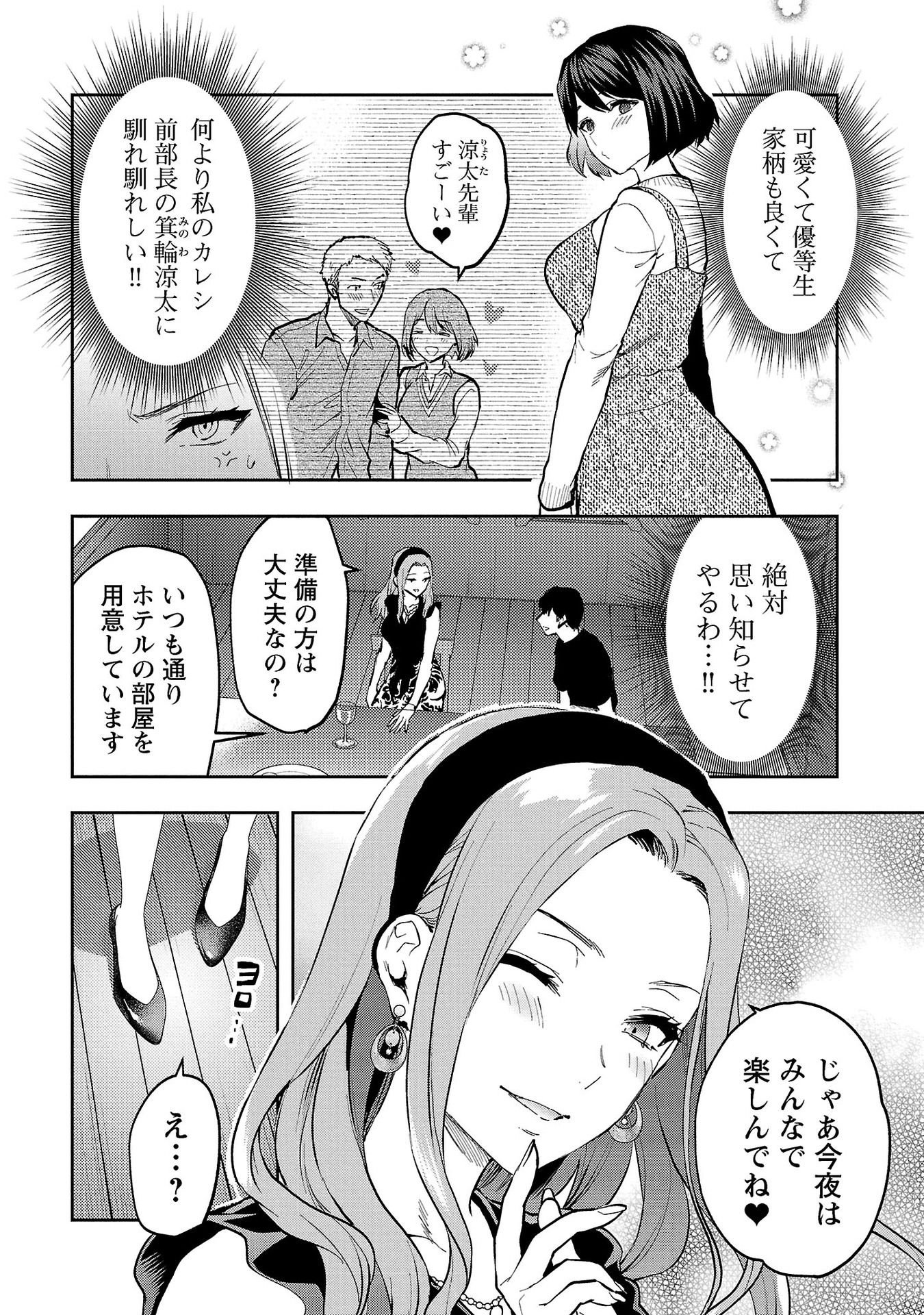 KARESHI GA IRUNO NI Chapter 35 - Page 8