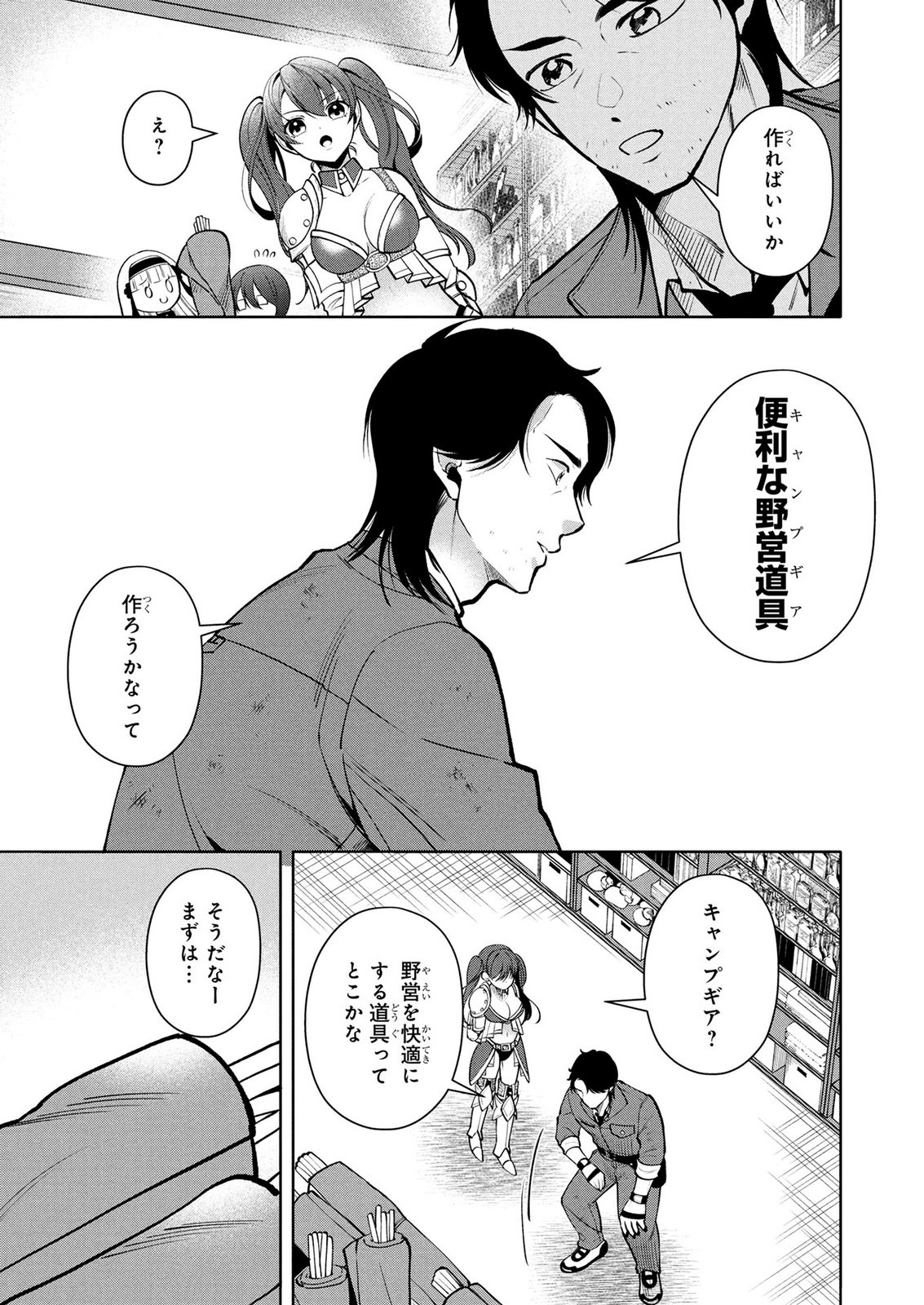 DOKUSHIN OJISAN NO ISEKAI LIFE: KEKKON SHIMASEN, FREE NA DOKUSHIN KOSO SAIKOU DESU Chap 11 - Pic 13