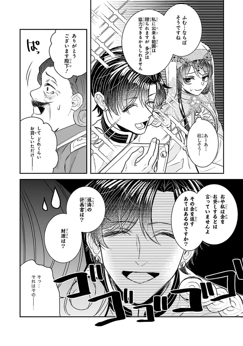 SEIJO NO HAZU GA, DOUYARA NOTTORAREMASHITA Chapter 47 page 6 - nihonkuni.com