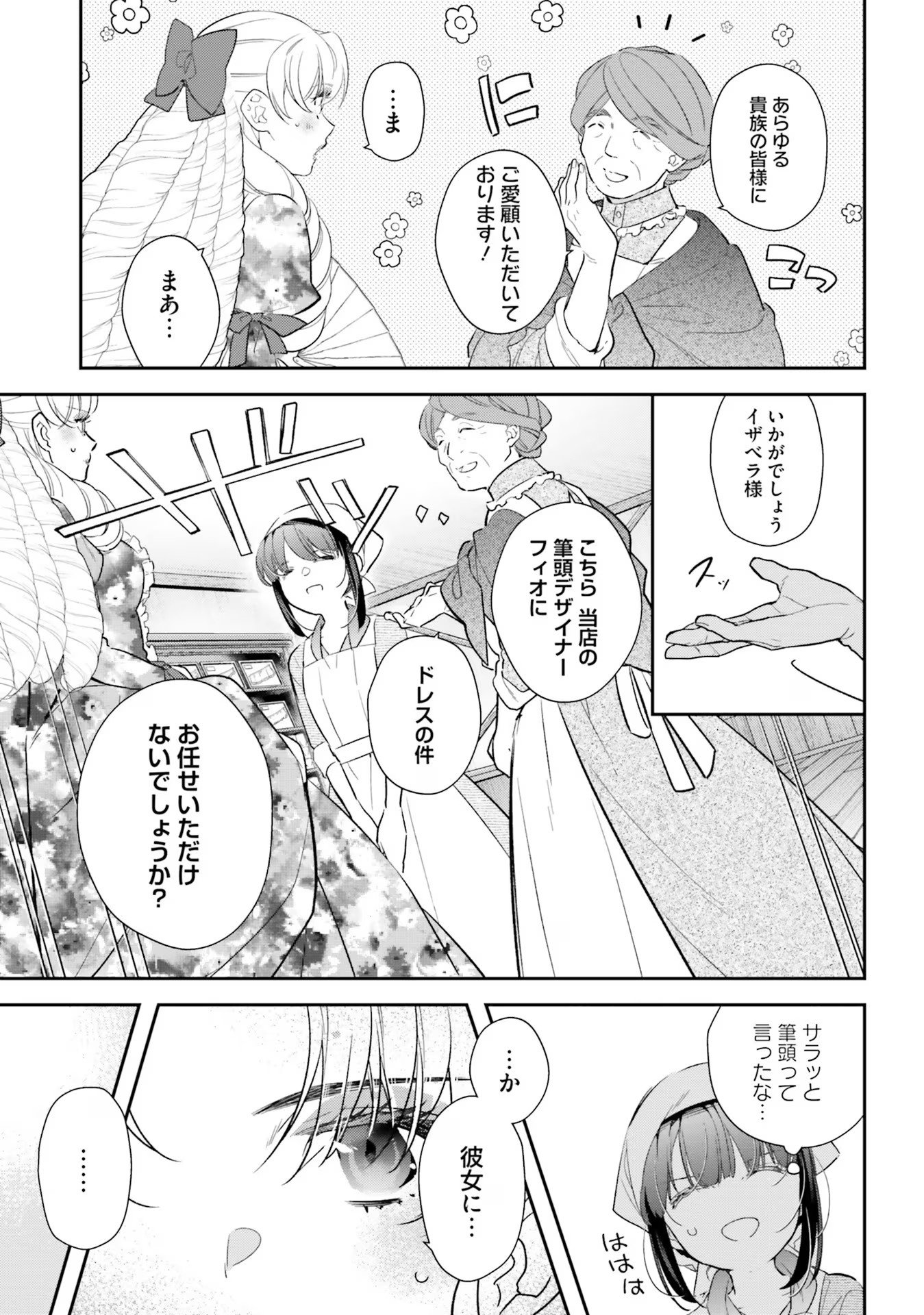 TENSEI REIJOU WA BOUKENSHA O KOKOROZASU - RAW Chapter 26 page 3 - nihonkuni.com