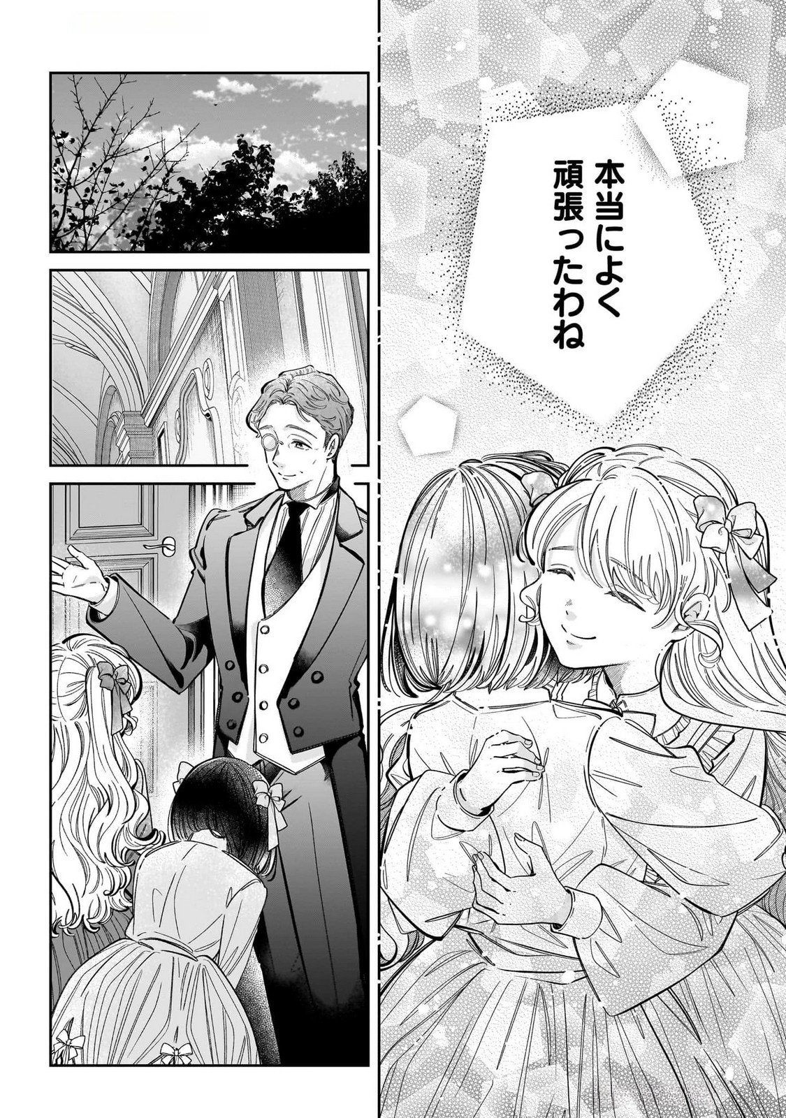 KONYAKUSHA-SAMA SASHIAGEMASU: HEROINE TOUJOU MADE MACHIMASEN Chap 14 - Pic 26