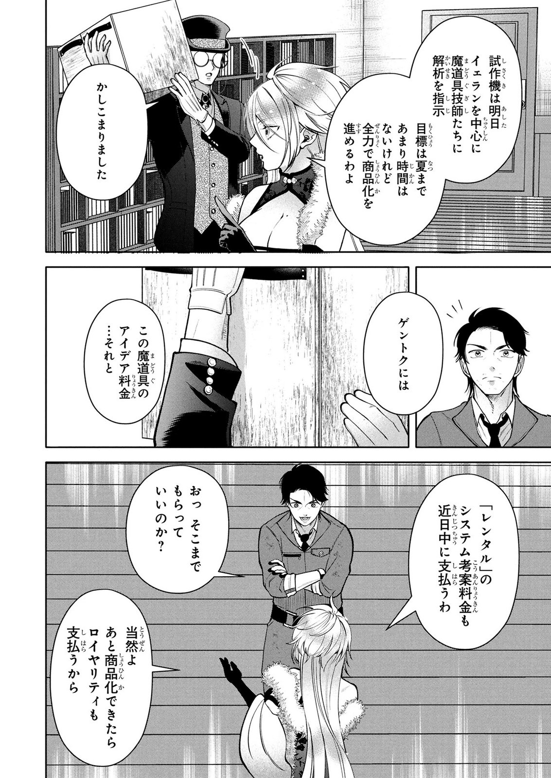 DOKUSHIN OJISAN NO ISEKAI LIFE: KEKKON SHIMASEN, FREE NA DOKUSHIN KOSO SAIKOU DESU Chap 9 - Pic 14