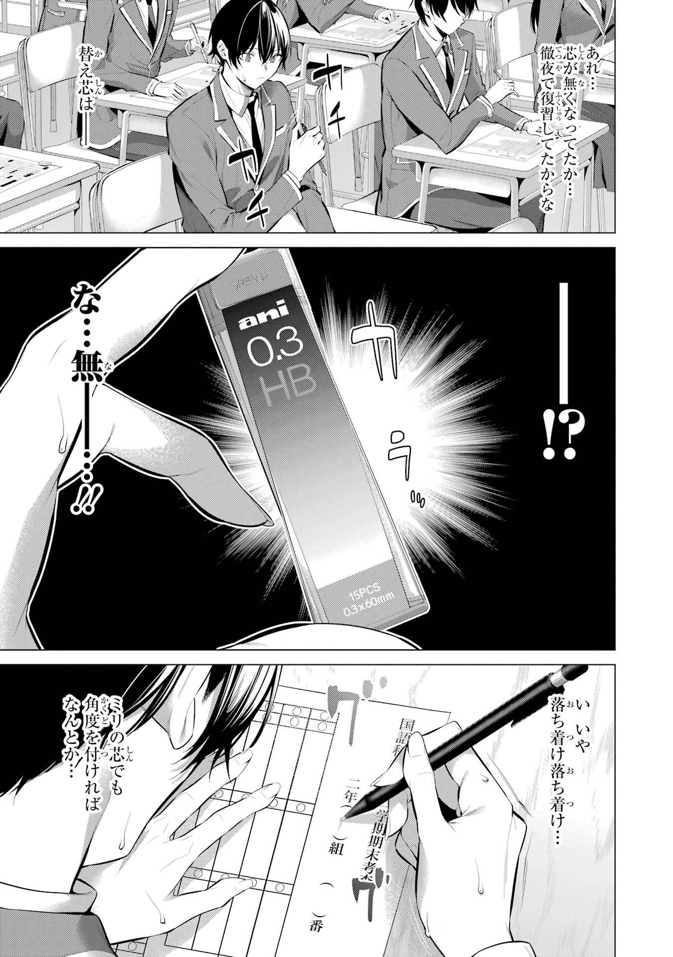 HAITE KUDASAI, TAKAMINE SAN Chapter 33 - Page 3