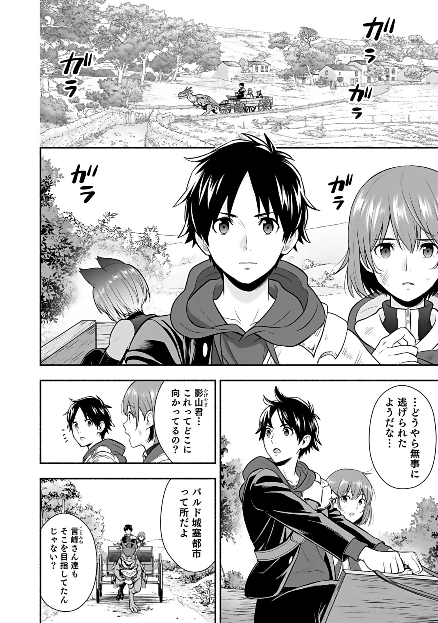 ISEKAI CLASS SHOUKAN SARETARA R1○ NO SKILL WO KAKUTOKU SHITA NO DE,○RITAI HOUDAI SASETEMORAIMASU! Chap 16 - Pic 10