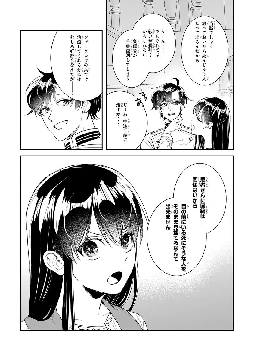 SEIJO NO HAZU GA, DOUYARA NOTTORAREMASHITA Chapter 46 page 25 - nihonkuni.com
