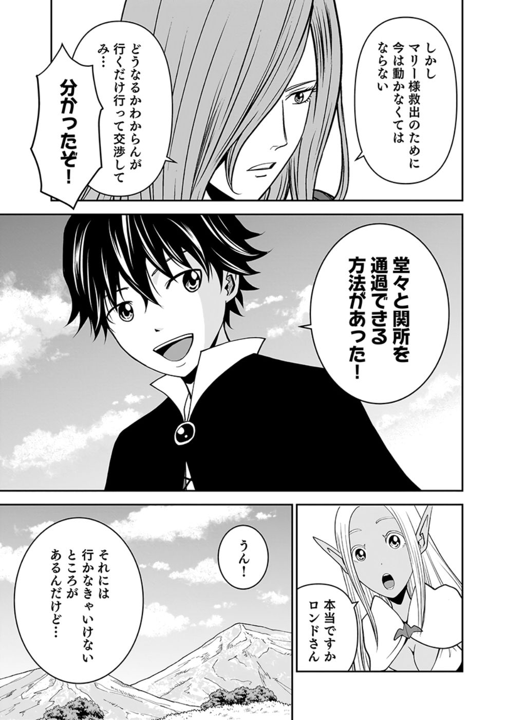 (DOKUSATSUSARETA) SEKAI MUSOU NO DOKU MAHOUTSUKAI Chapter 22 page 53 - nihonkuni.com