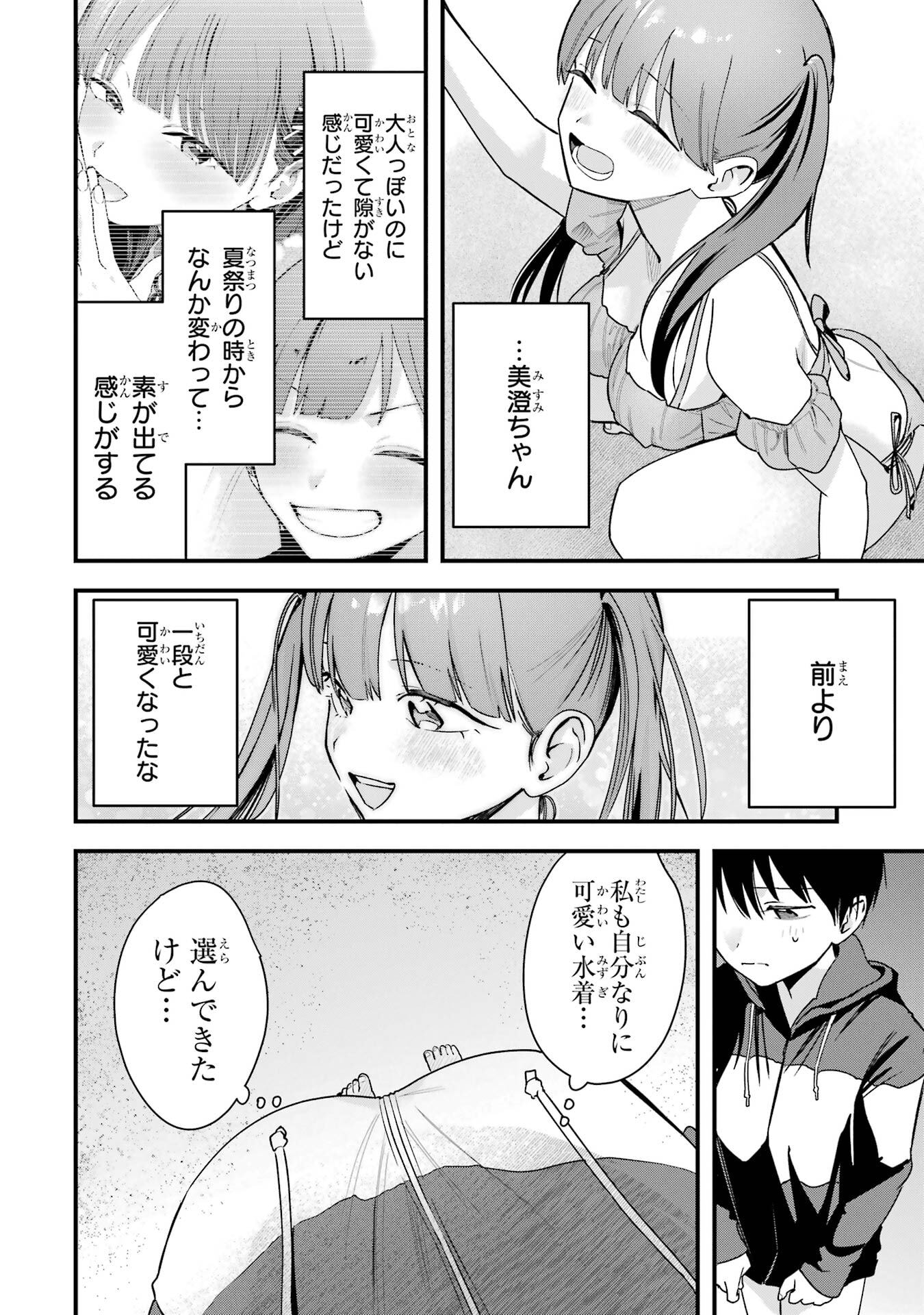 BOYISH KANOJO GA KAWAI-SUGIRU Chap 41 - Pic 4