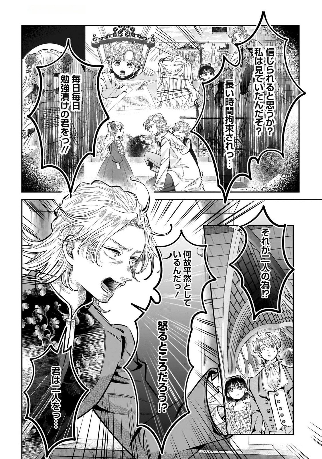 KONYAKUSHA-SAMA SASHIAGEMASU: HEROINE TOUJOU MADE MACHIMASEN Chap 15 - Pic 16