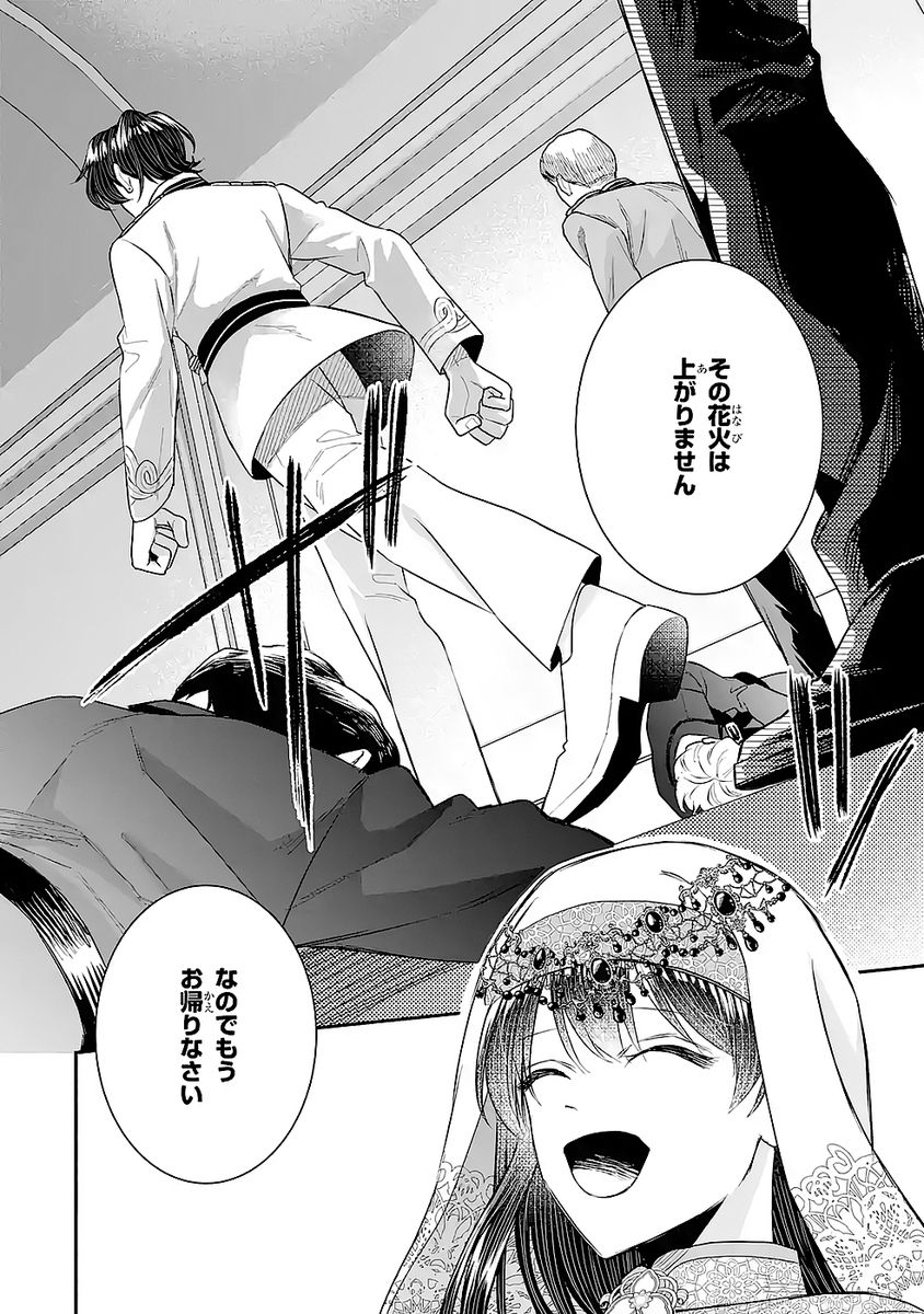 SEIJO NO HAZU GA, DOUYARA NOTTORAREMASHITA Chapter 50 page 36 - nihonkuni.com