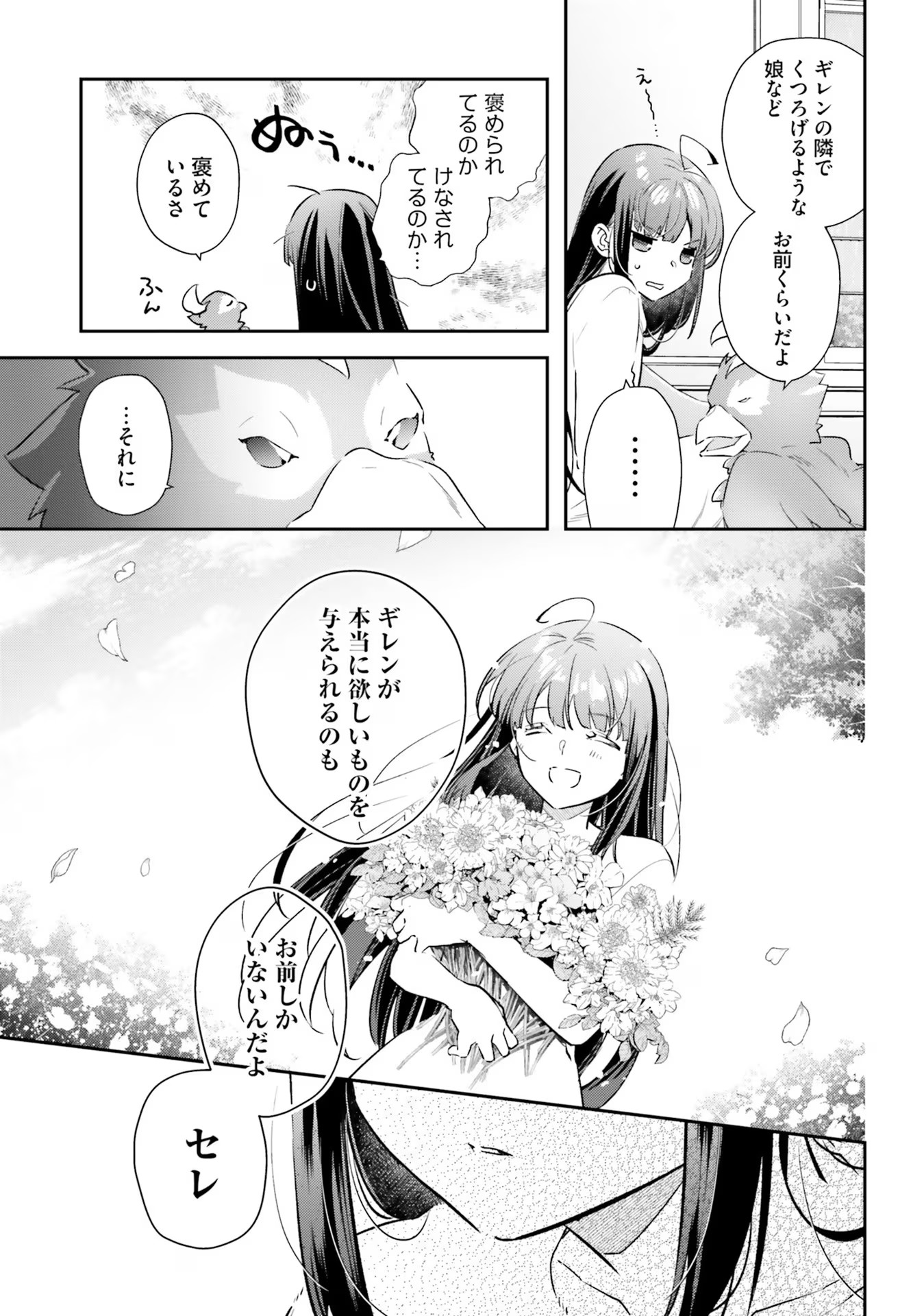 TENSEI REIJOU WA BOUKENSHA O KOKOROZASU - RAW Chapter 21 page 11 - nihonkuni.com