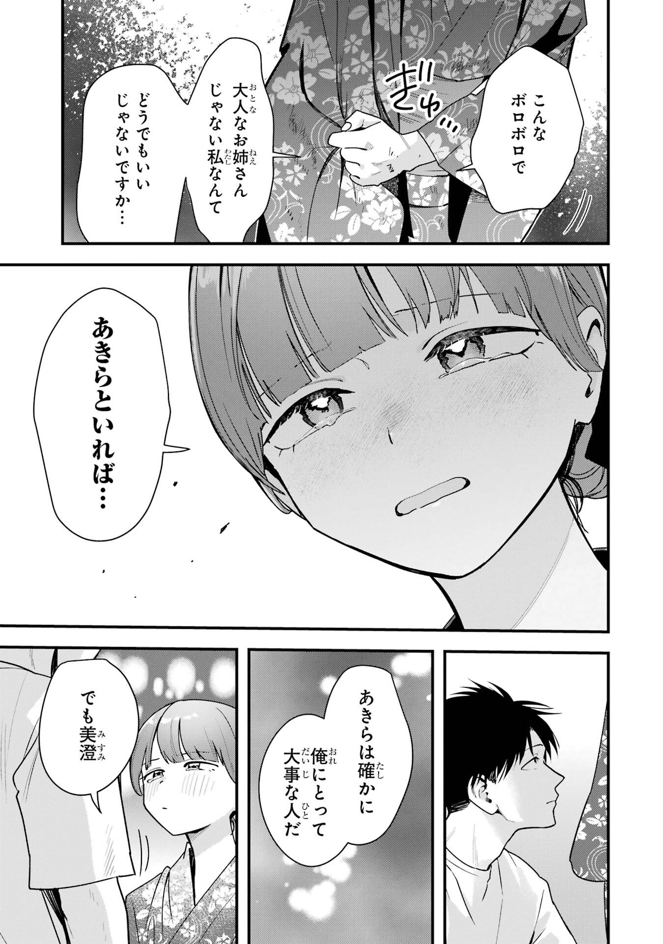 BOYISH KANOJO GA KAWAI-SUGIRU Chap 40 - Pic 11