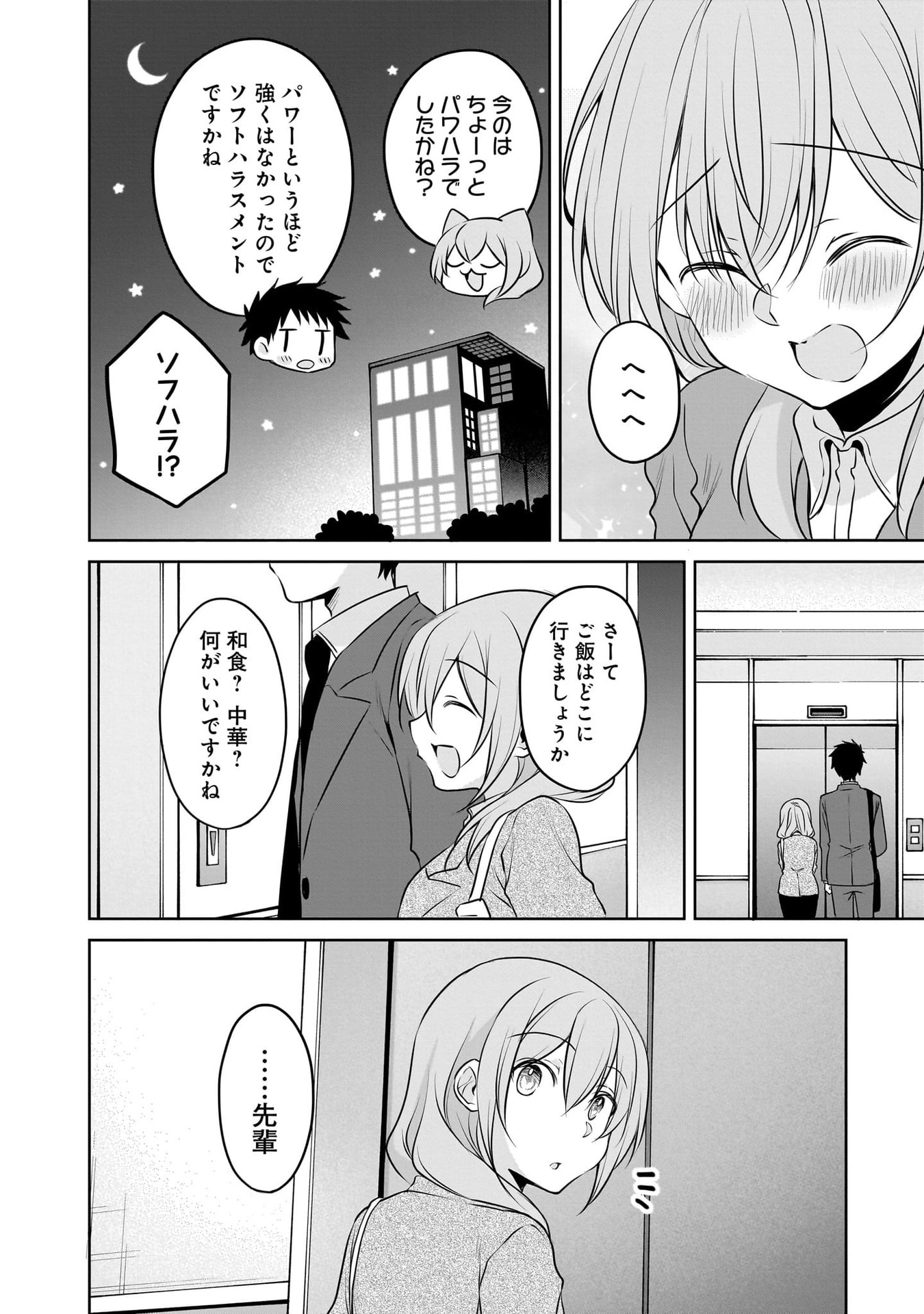 UCHI NO KAISHA NO CHIISAI SENPAI NO HANASHI Chapter 110 page 8 - nihonkuni.com