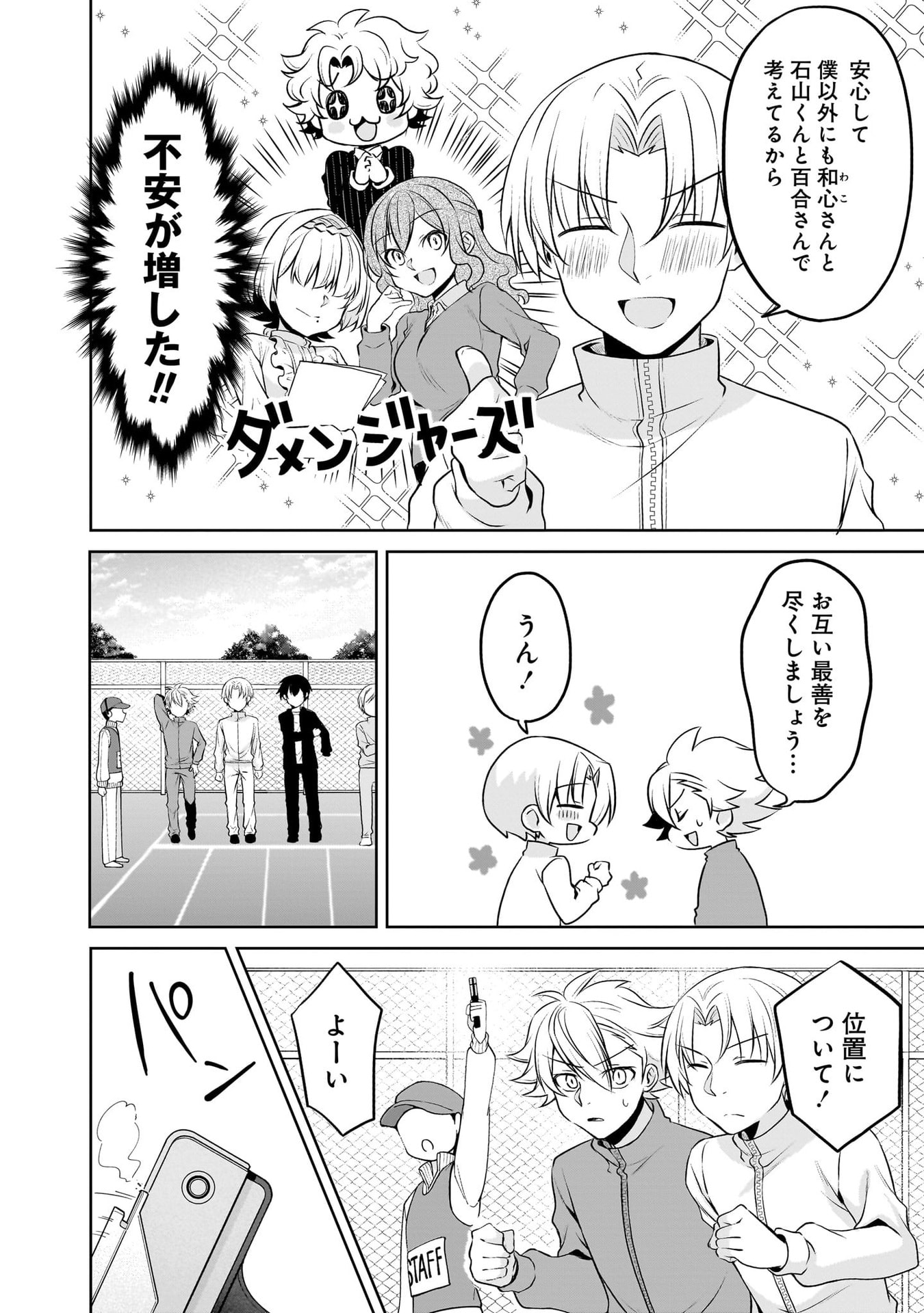 UCHI NO KAISHA NO CHIISAI SENPAI NO HANASHI Chapter 116.1 page 4 - nihonkuni.com