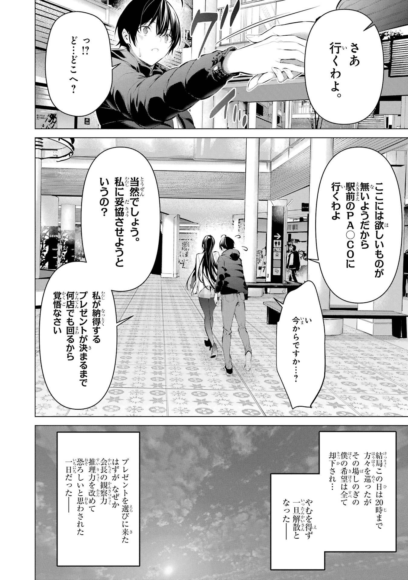 HAITE KUDASAI, TAKAMINE SAN Chapter 34 - Page 22