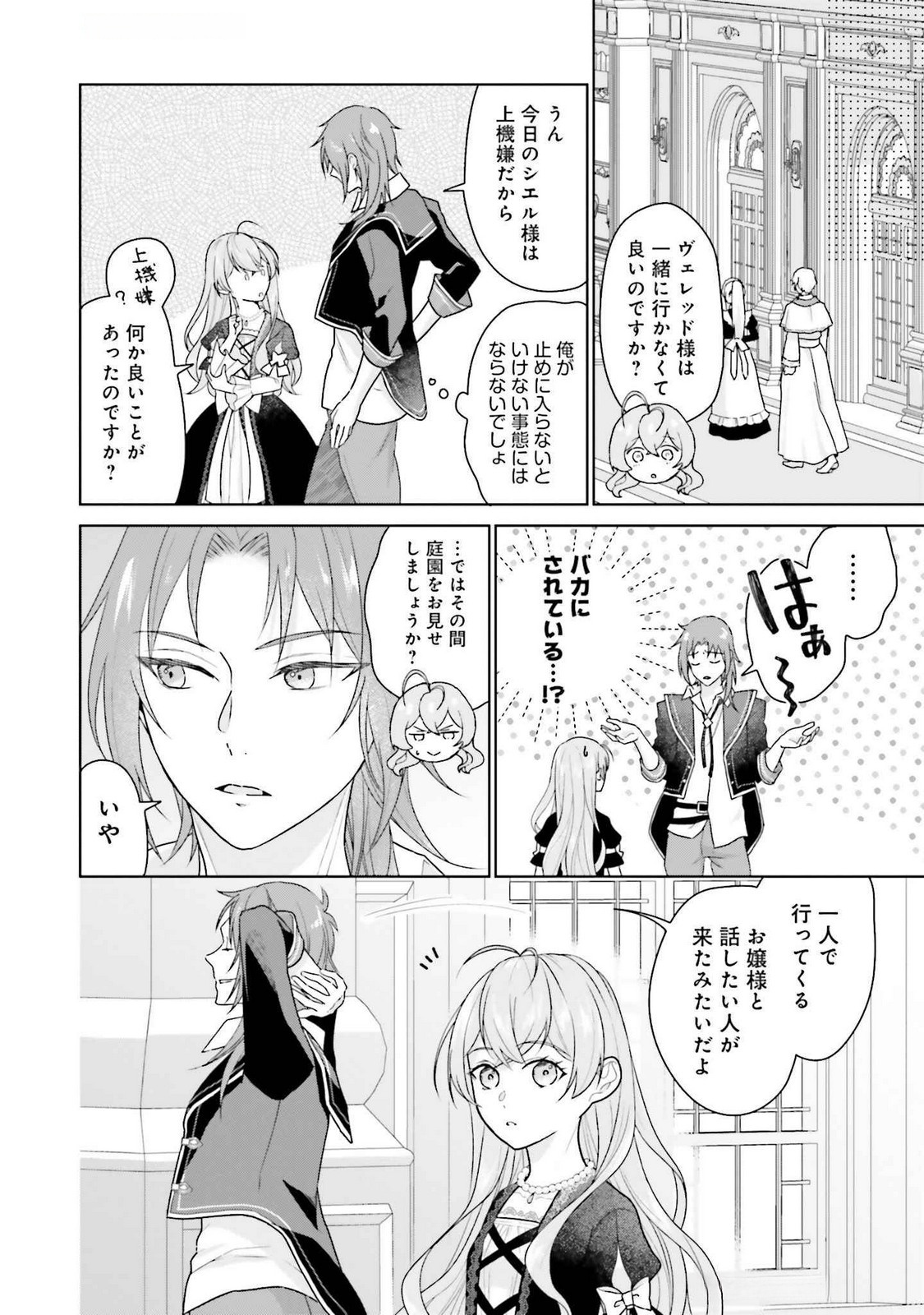 KONYAKU HAKI WO SHITA REIJOU WA GAMAN WO TOMEMASHITA Chap 22 - Pic 12