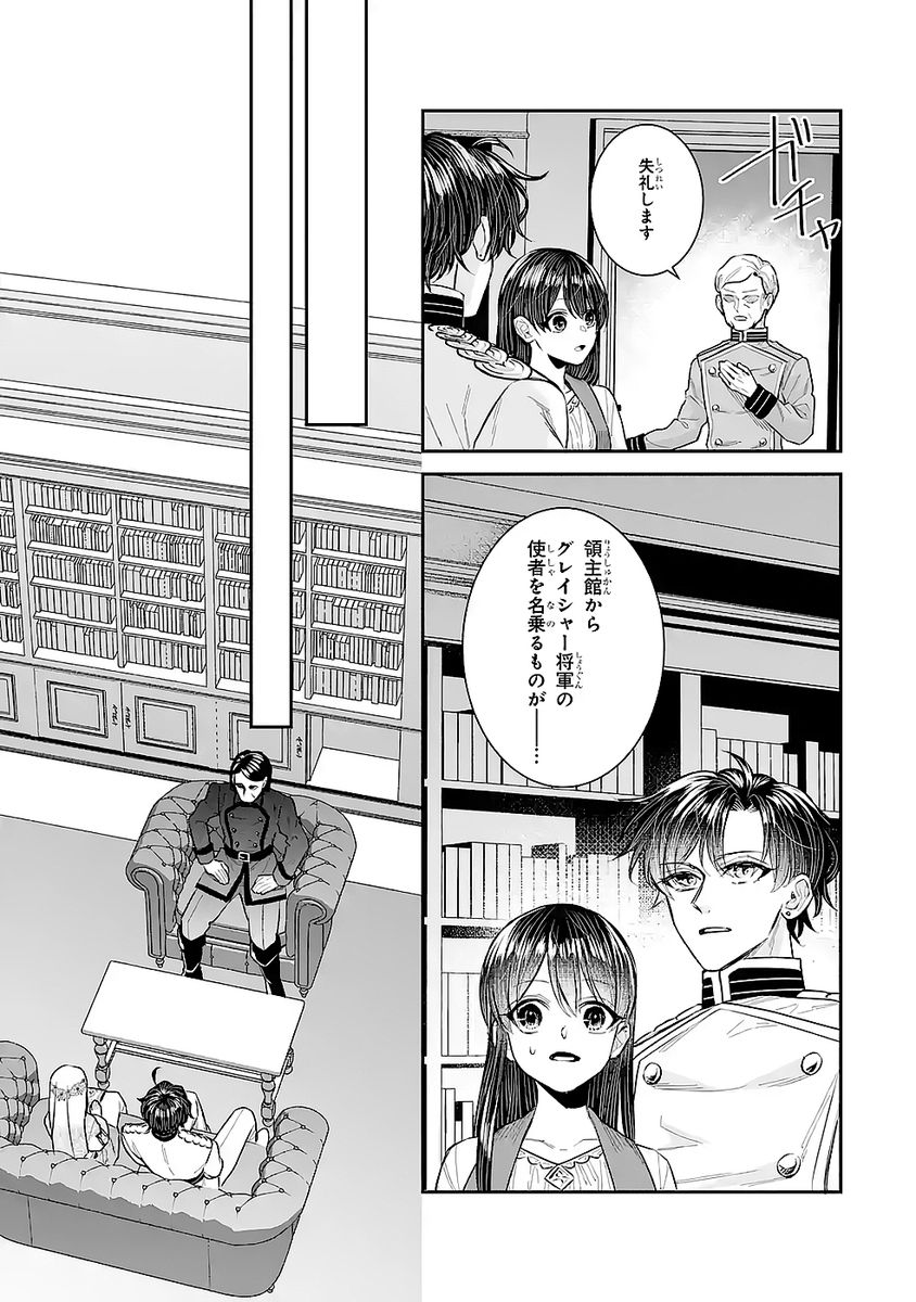 SEIJO NO HAZU GA, DOUYARA NOTTORAREMASHITA Chapter 49 page 3 - nihonkuni.com