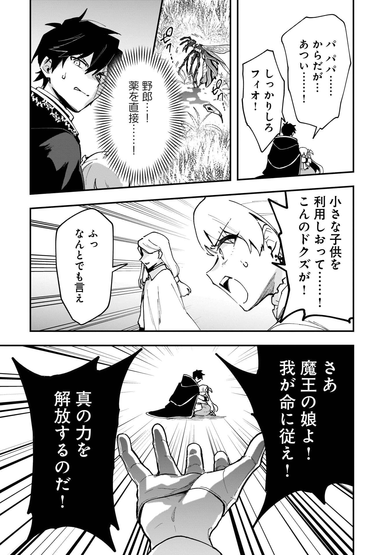 TSUIHOU SAIKYO KUZU (?) KENJA NO HENKYOU KOSODATE SLOW LIFE: KUZU DATO KANCHAIGAI SAREGACHINA SAIKYO NO ZENNIN WA MAOU NO MUSUME WO CHOUZETSU IIKO NI SODATEAGERU Chapter 23 page 21 - nihonkuni.com