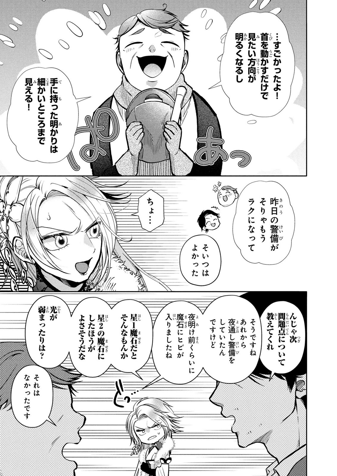 DOKUSHIN OJISAN NO ISEKAI LIFE: KEKKON SHIMASEN, FREE NA DOKUSHIN KOSO SAIKOU DESU Chap 10 - Pic 11