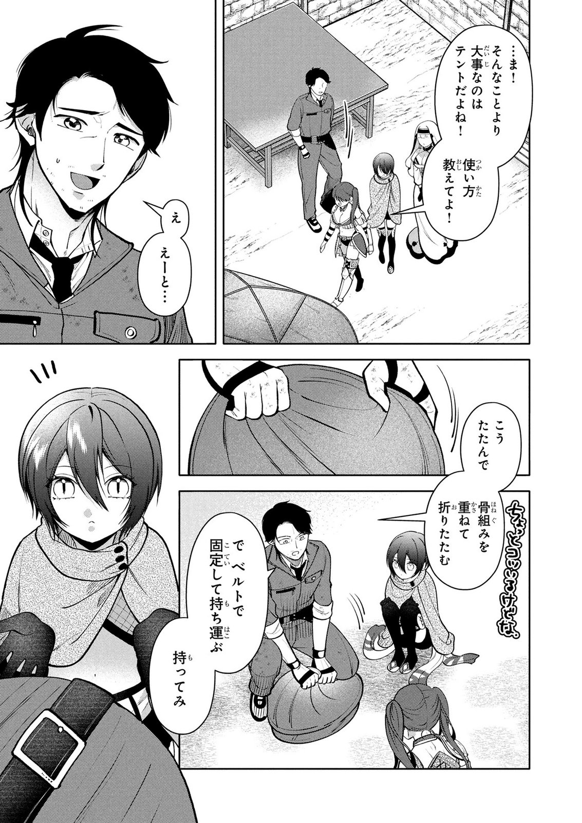 DOKUSHIN OJISAN NO ISEKAI LIFE: KEKKON SHIMASEN, FREE NA DOKUSHIN KOSO SAIKOU DESU Chap 13 - Pic 11