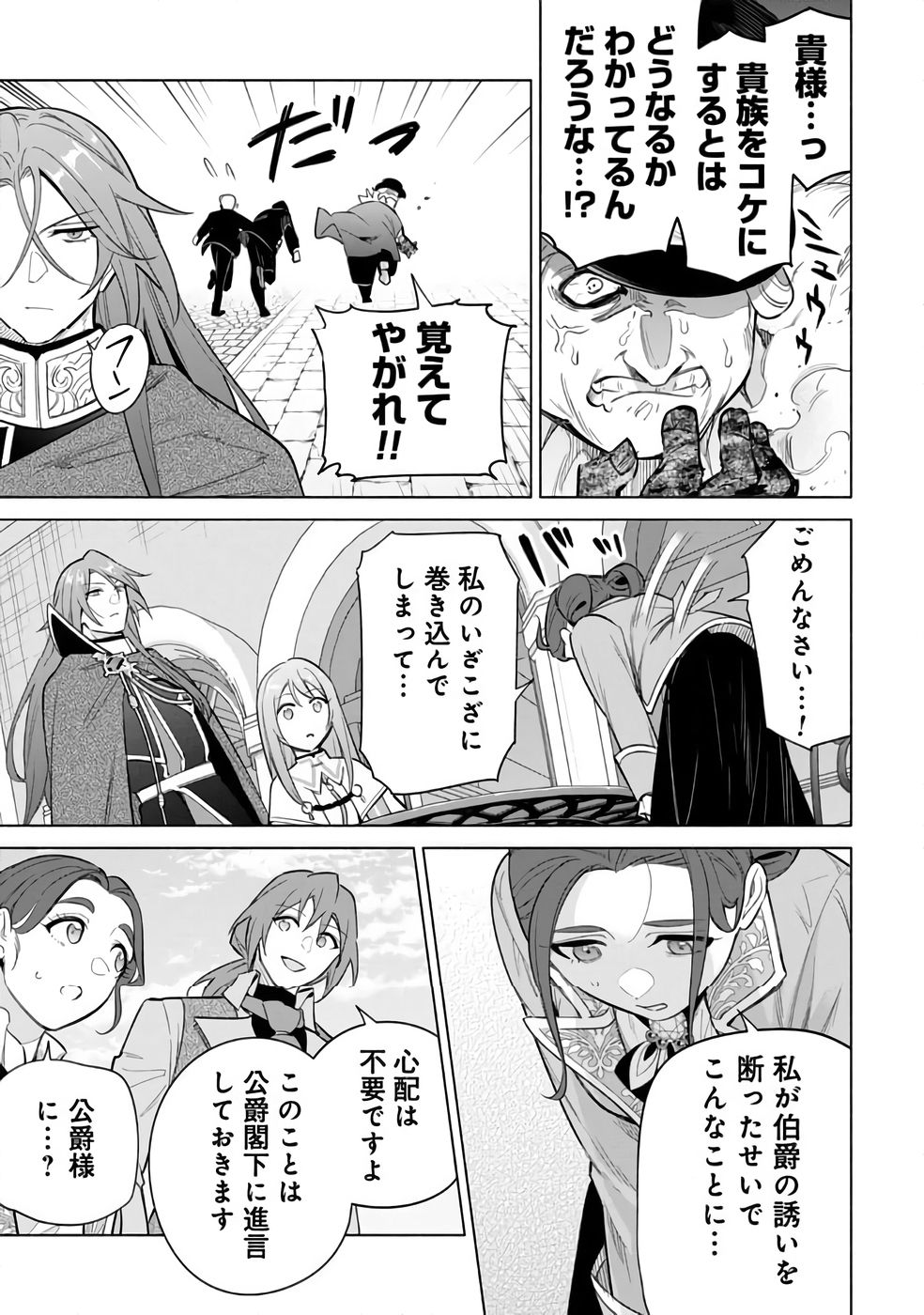 KYUUTEI MADOUSHI MINARAI WO YAMETE, MAHOU ITEM SHOKUNIN NI NARIMASU Chap 29 - Pic 29