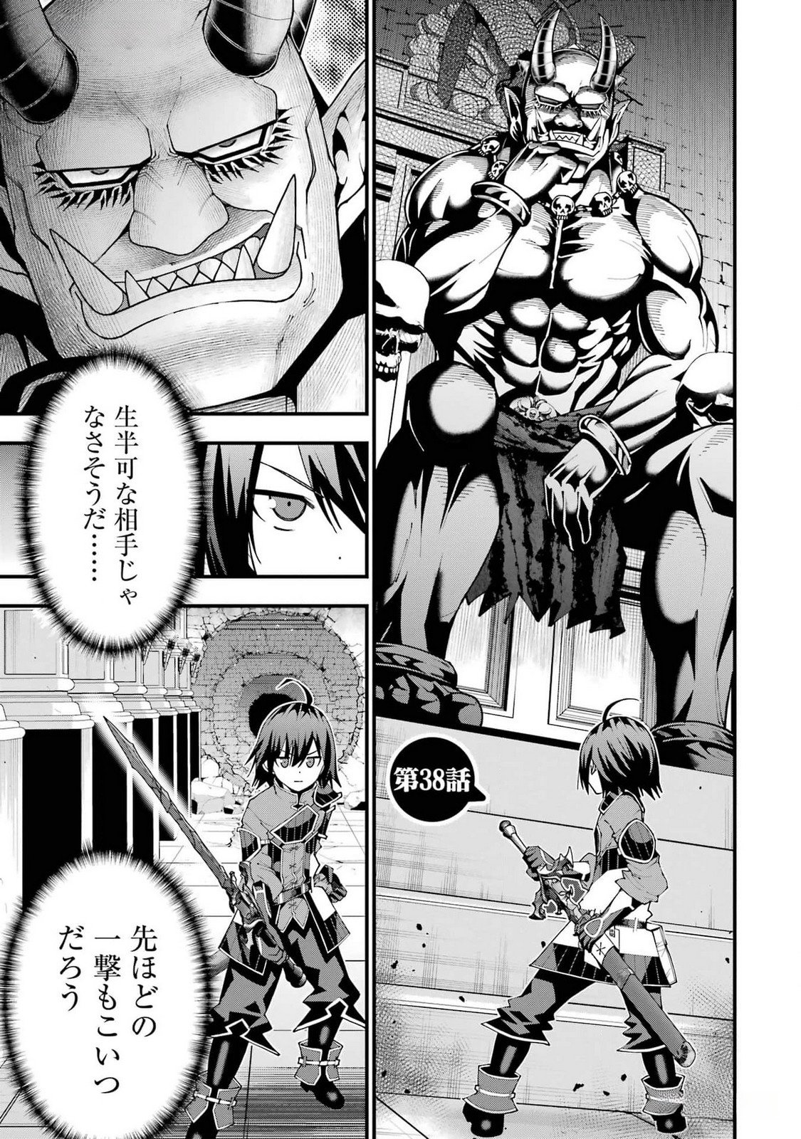 MAKEN NO DESHI WA MUNOU DE SAIKYOU! EIYUURYUU NO SHUGYOU DE BANNOU NI NARETA NODE, SAIKYOU WO MEZASHIMASU Chapter 38 page 1 - nihonkuni.com