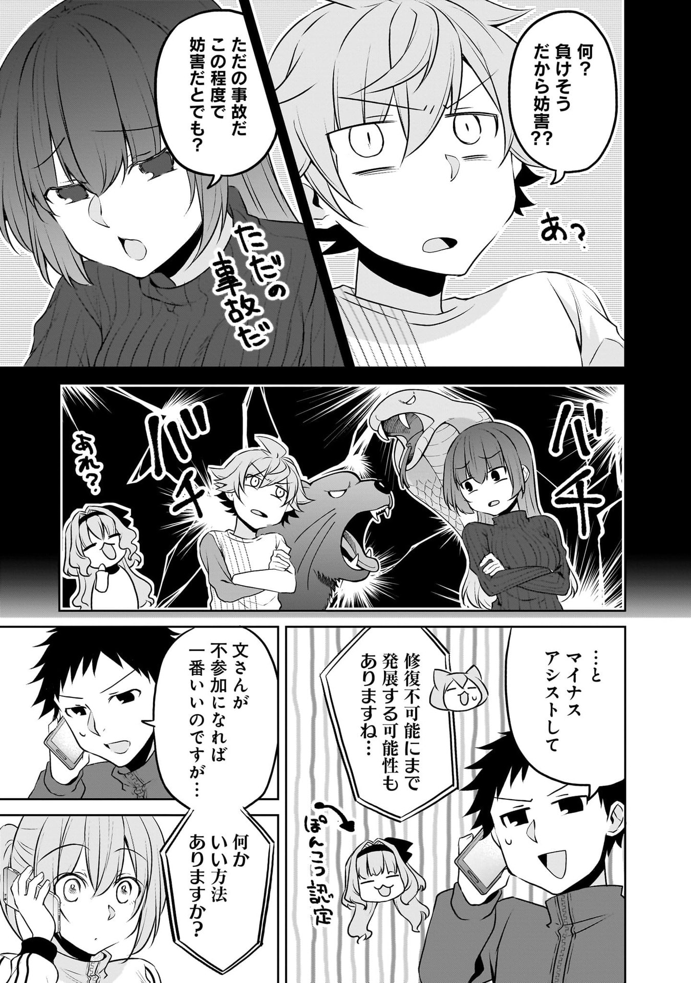 UCHI NO KAISHA NO CHIISAI SENPAI NO HANASHI Chapter 116.1 page 23 - nihonkuni.com