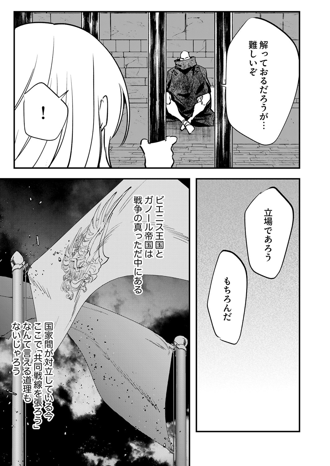 SHURA YOUJO NO EIYUUTAN: HANPASHA TO IWA RETA YOUHEI, YOUJO NI TENSEI SHITE NARIAGARU Chapter 16 page 27 - nihonkuni.com