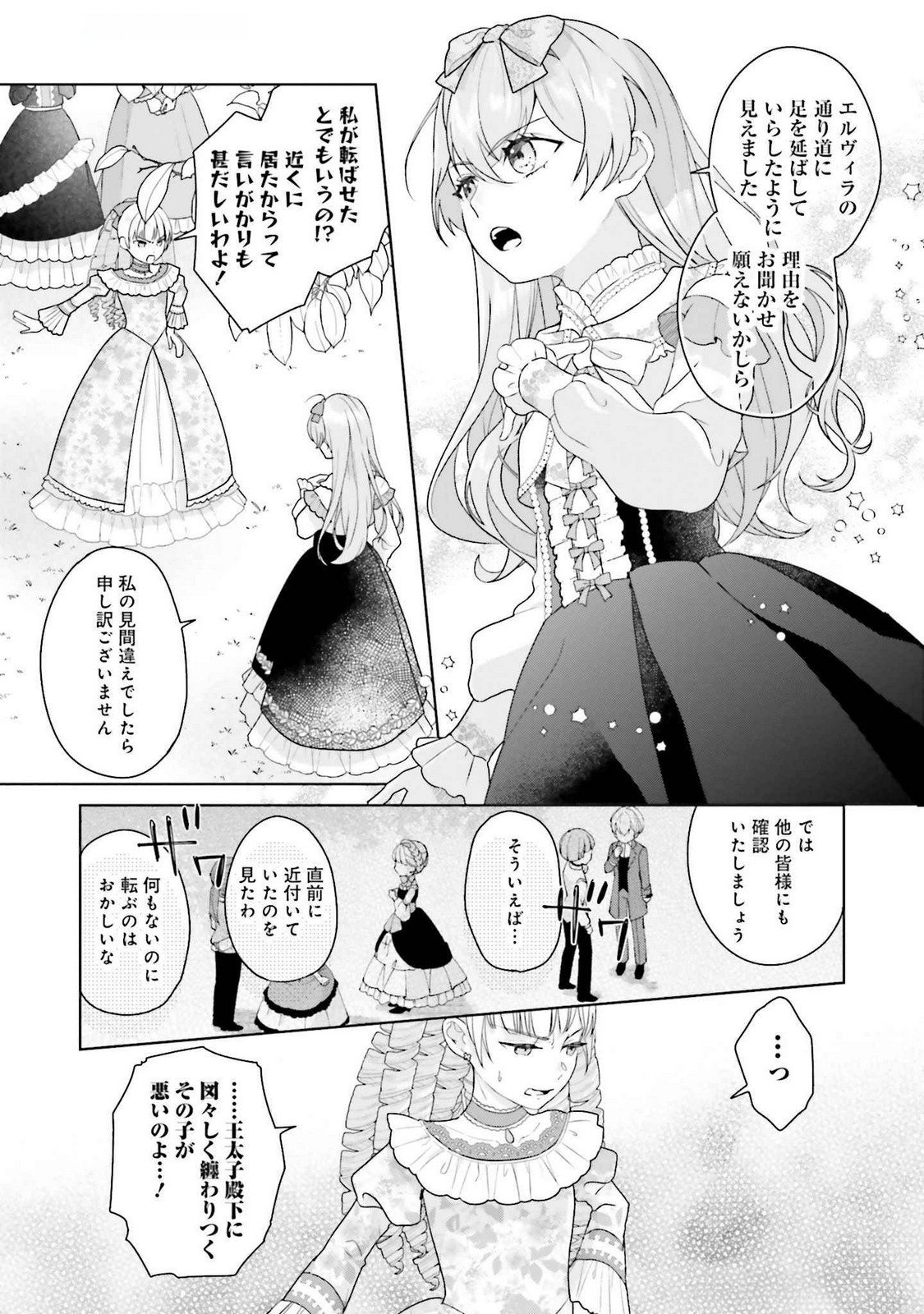KONYAKU HAKI WO SHITA REIJOU WA GAMAN WO TOMEMASHITA Chap 21 - Pic 17