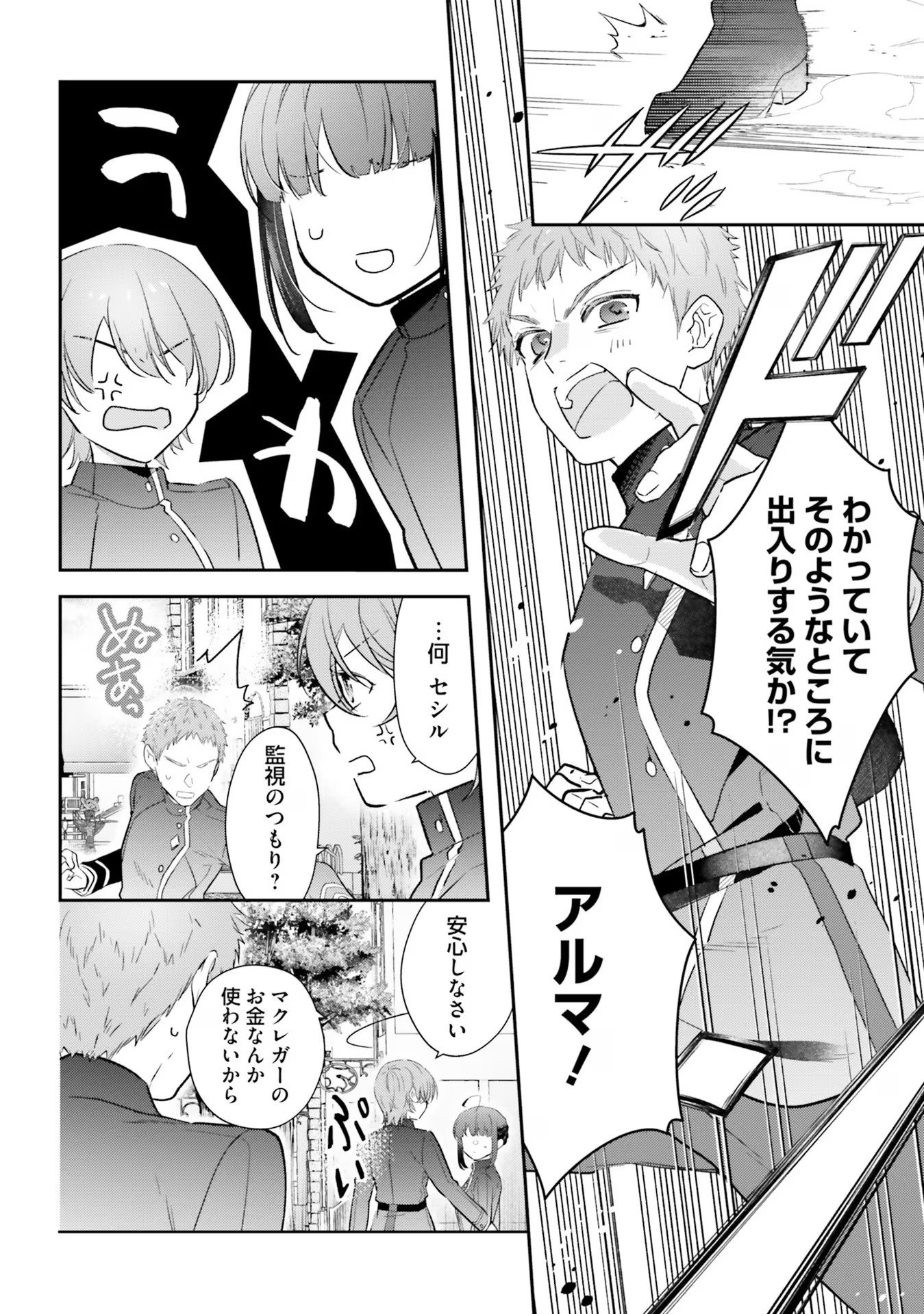 TENSEI REIJOU WA BOUKENSHA O KOKOROZASU - RAW Chapter 24 page 8 - nihonkuni.com