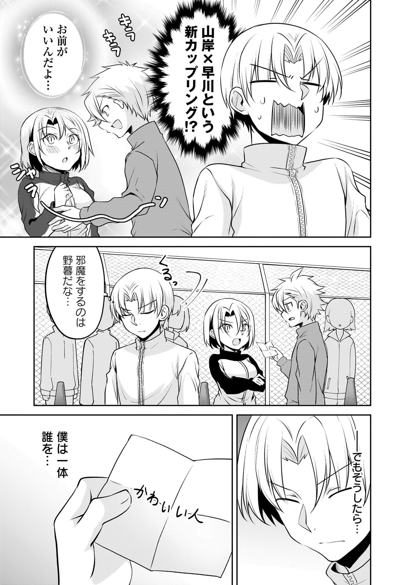 UCHI NO KAISHA NO CHIISAI SENPAI NO HANASHI Chapter 116.1 page 7 - nihonkuni.com