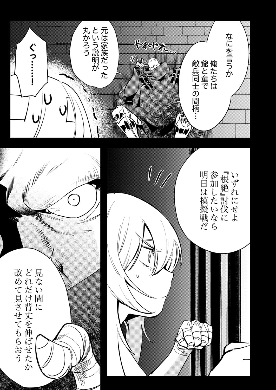 SHURA YOUJO NO EIYUUTAN: HANPASHA TO IWA RETA YOUHEI, YOUJO NI TENSEI SHITE NARIAGARU Chapter 18 page 11 - nihonkuni.com