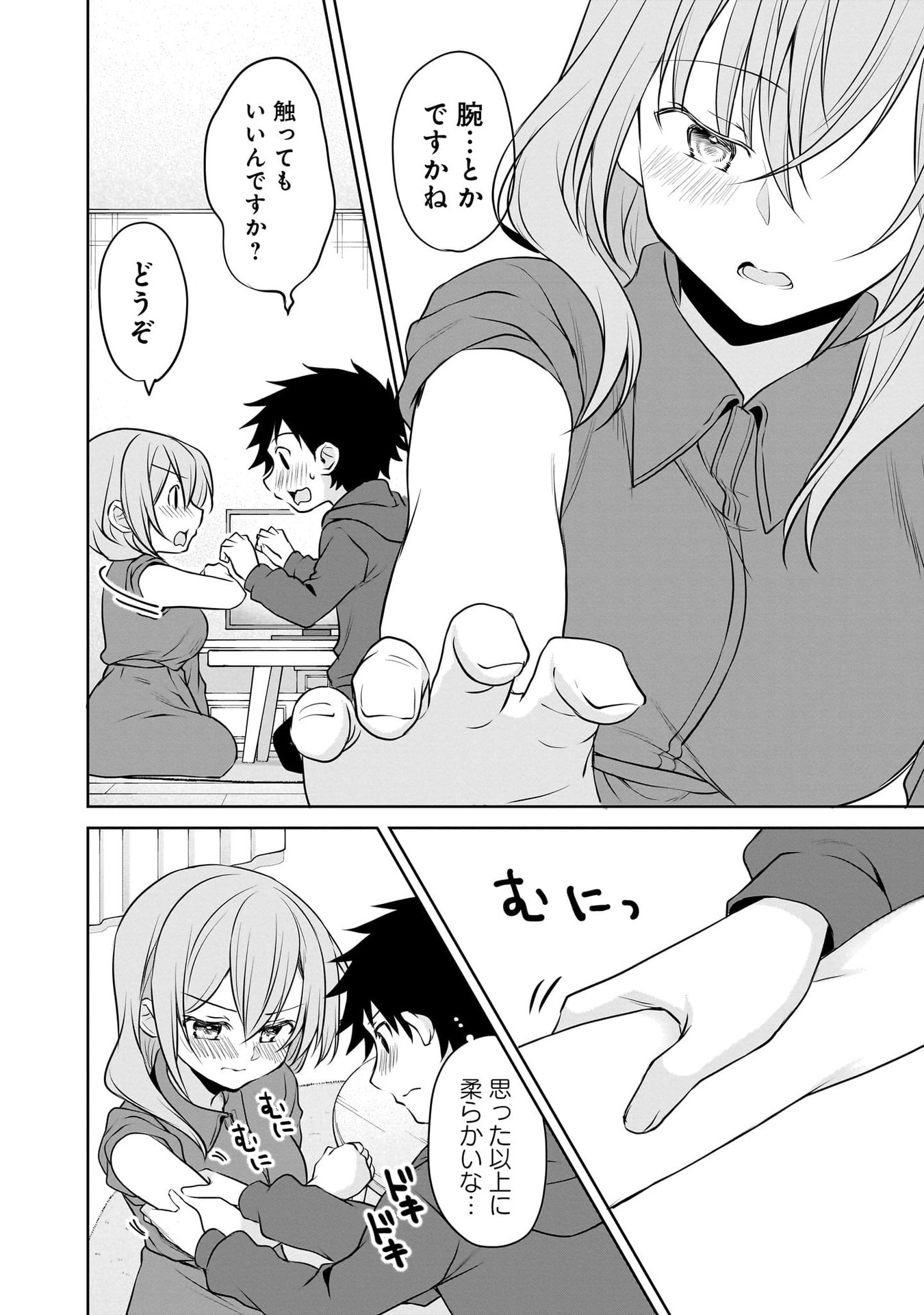 UCHI NO KAISHA NO CHIISAI SENPAI NO HANASHI Chapter 105 page 8 - nihonkuni.com