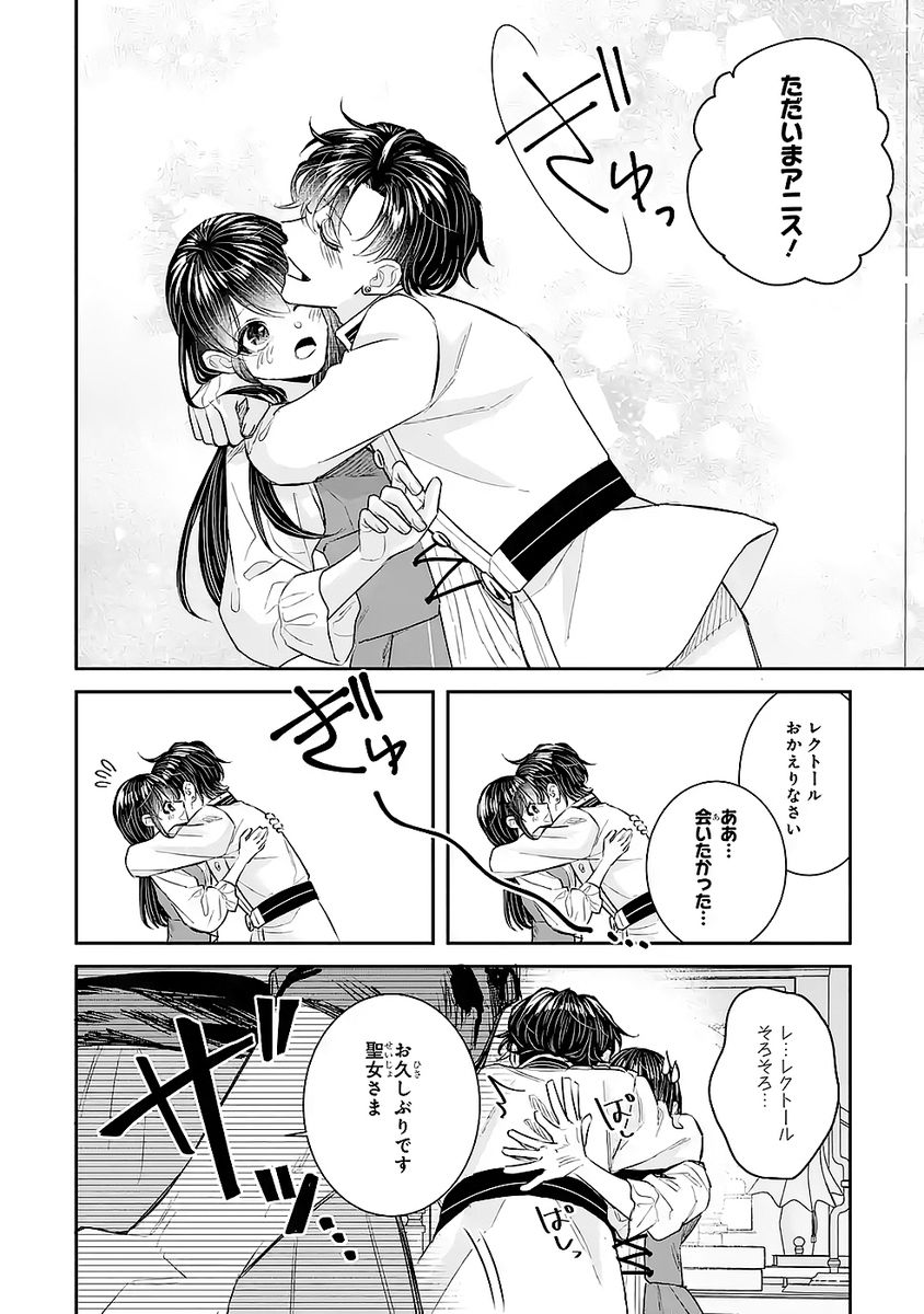 SEIJO NO HAZU GA, DOUYARA NOTTORAREMASHITA Chapter 47 page 22 - nihonkuni.com