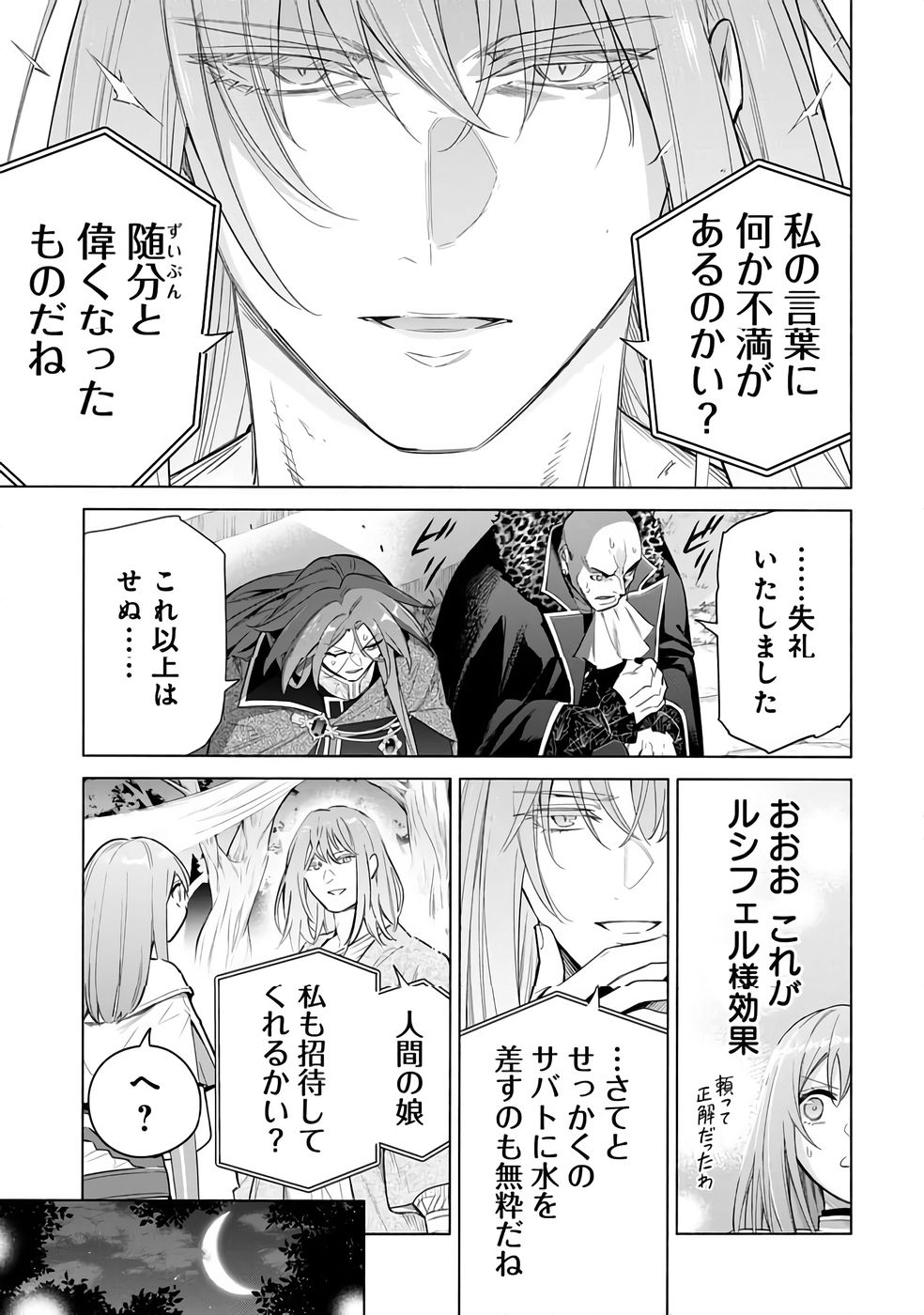 KYUUTEI MADOUSHI MINARAI WO YAMETE, MAHOU ITEM SHOKUNIN NI NARIMASU Chap 30 - Pic 19