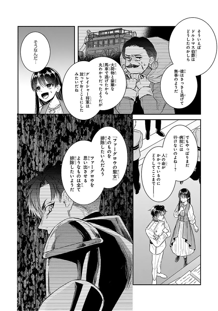 SEIJO NO HAZU GA, DOUYARA NOTTORAREMASHITA Chapter 49 page 12 - nihonkuni.com