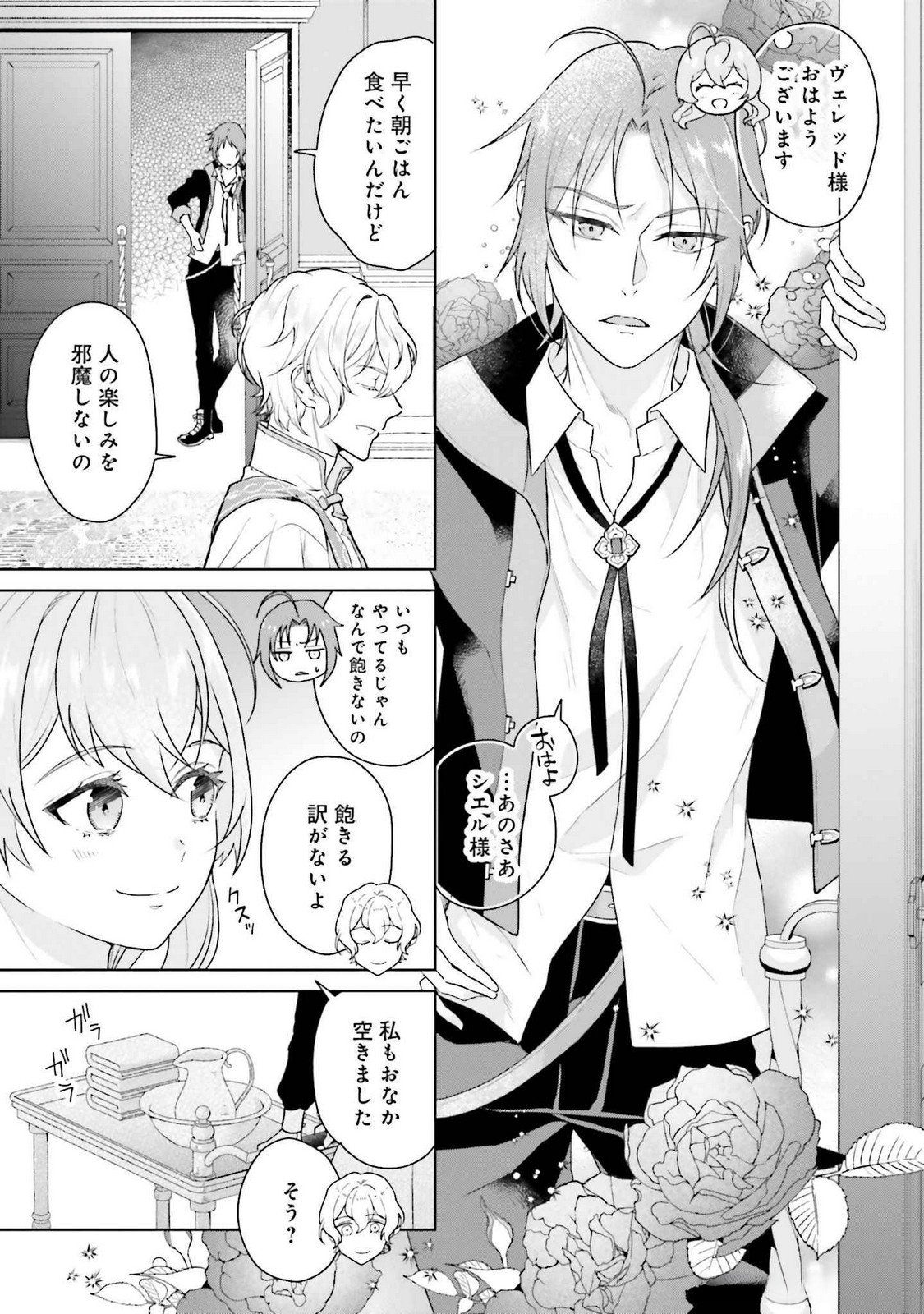 KONYAKU HAKI WO SHITA REIJOU WA GAMAN WO TOMEMASHITA Chap 23 - Pic 7
