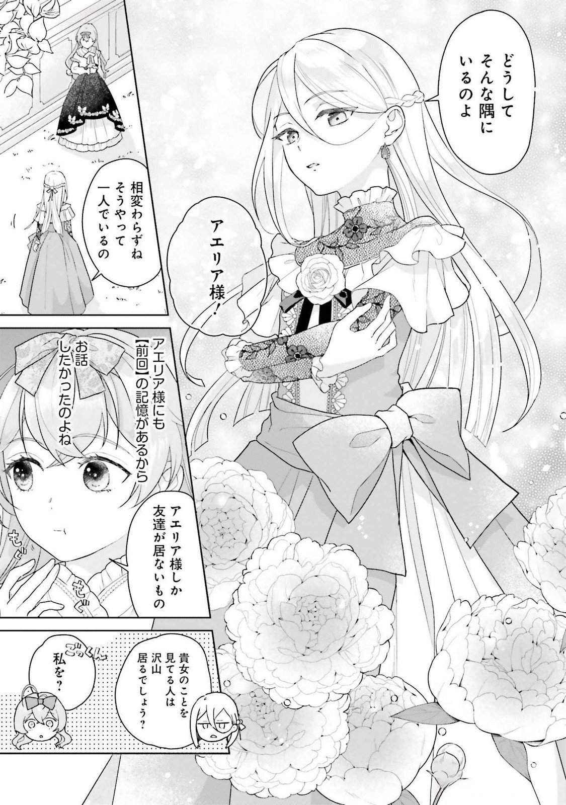 KONYAKU HAKI WO SHITA REIJOU WA GAMAN WO TOMEMASHITA Chap 20 - Pic 13