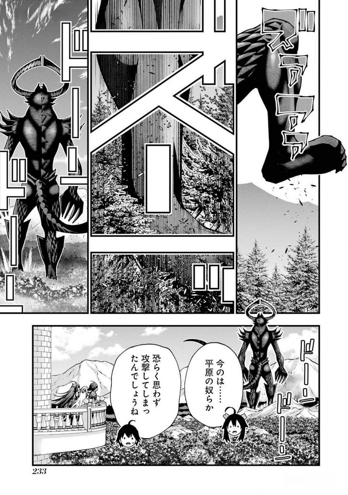 MAKEN NO DESHI WA MUNOU DE SAIKYOU! EIYUURYUU NO SHUGYOU DE BANNOU NI NARETA NODE, SAIKYOU WO MEZASHIMASU Chapter 44 page 21 - nihonkuni.com