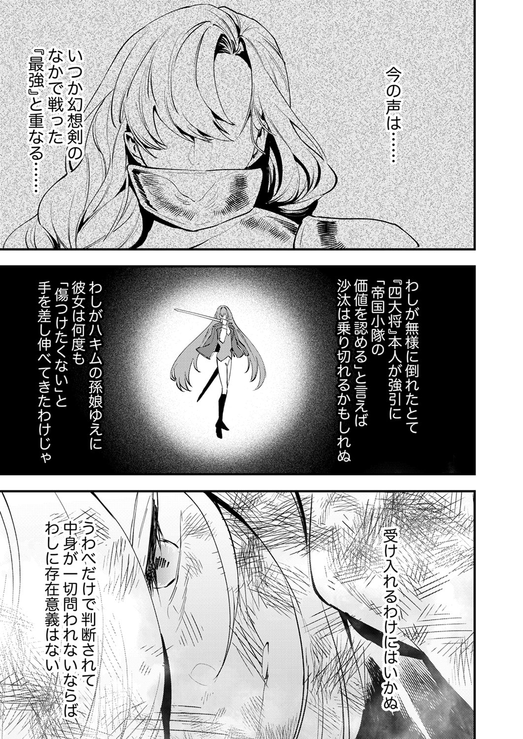 SHURA YOUJO NO EIYUUTAN: HANPASHA TO IWA RETA YOUHEI, YOUJO NI TENSEI SHITE NARIAGARU Chapter 20 page 7 - nihonkuni.com