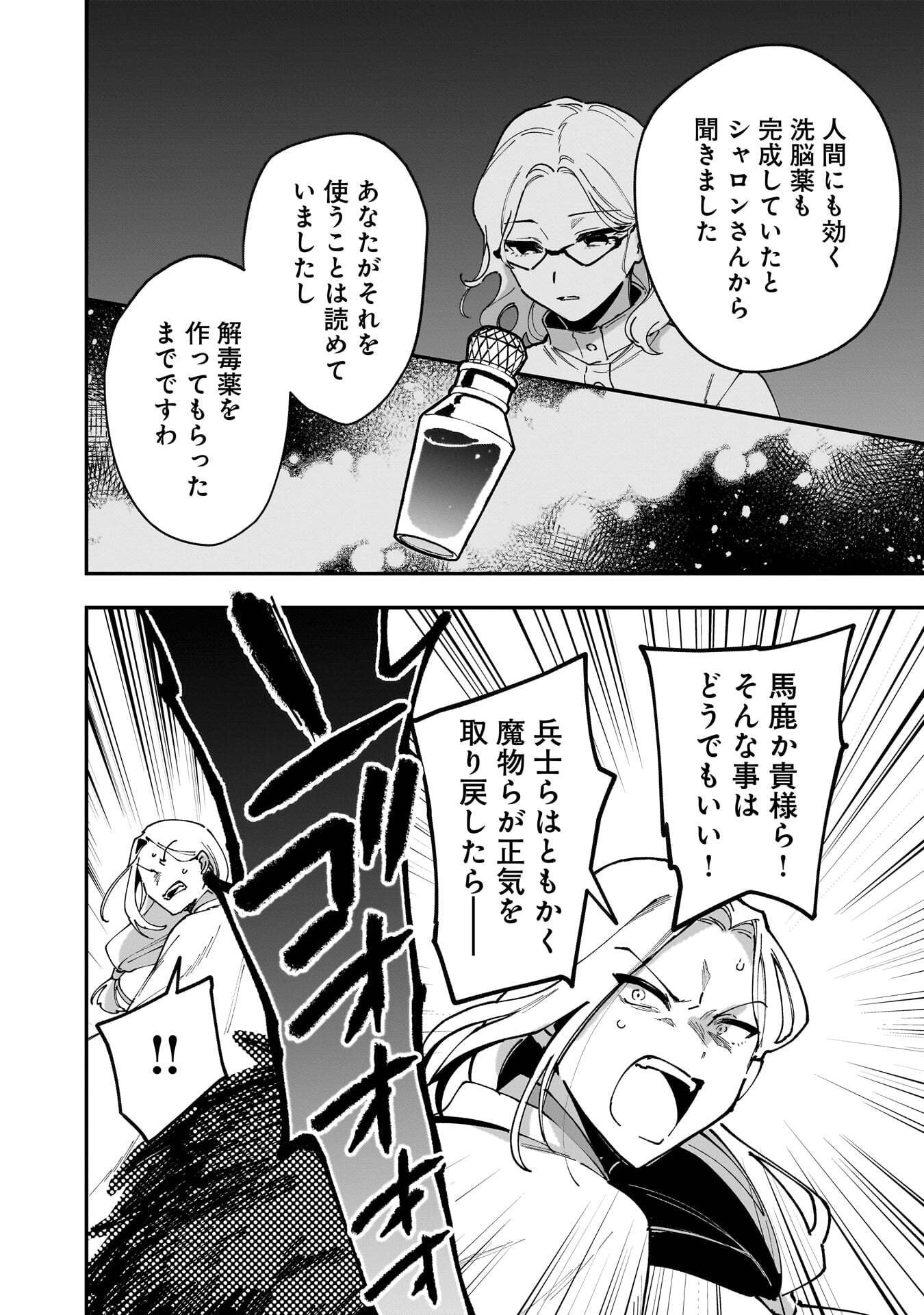 TSUIHOU SAIKYO KUZU (?) KENJA NO HENKYOU KOSODATE SLOW LIFE: KUZU DATO KANCHAIGAI SAREGACHINA SAIKYO NO ZENNIN WA MAOU NO MUSUME WO CHOUZETSU IIKO NI SODATEAGERU Chapter 23 page 16 - nihonkuni.com