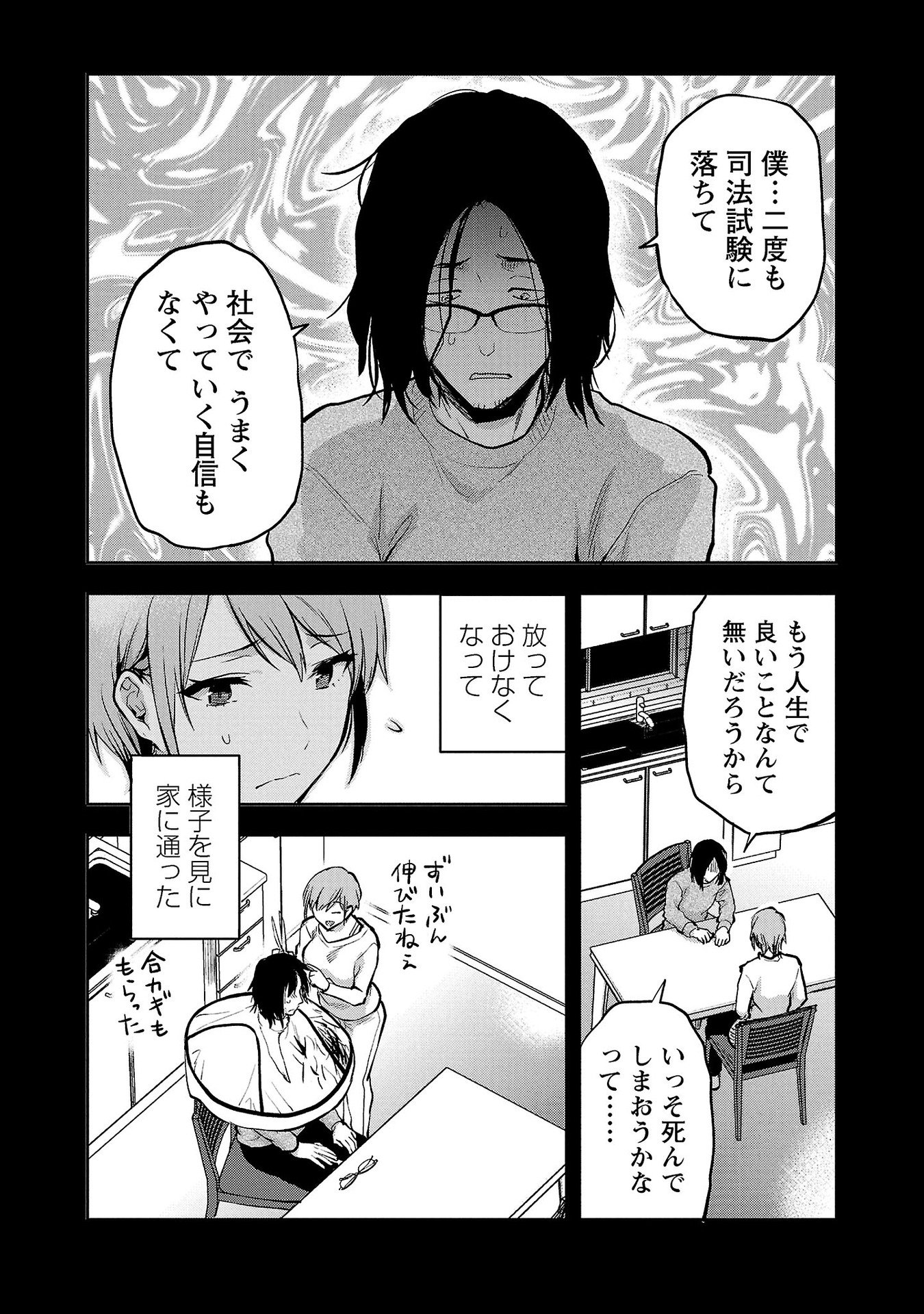 KARESHI GA IRUNO NI Chapter 31 - Page 8
