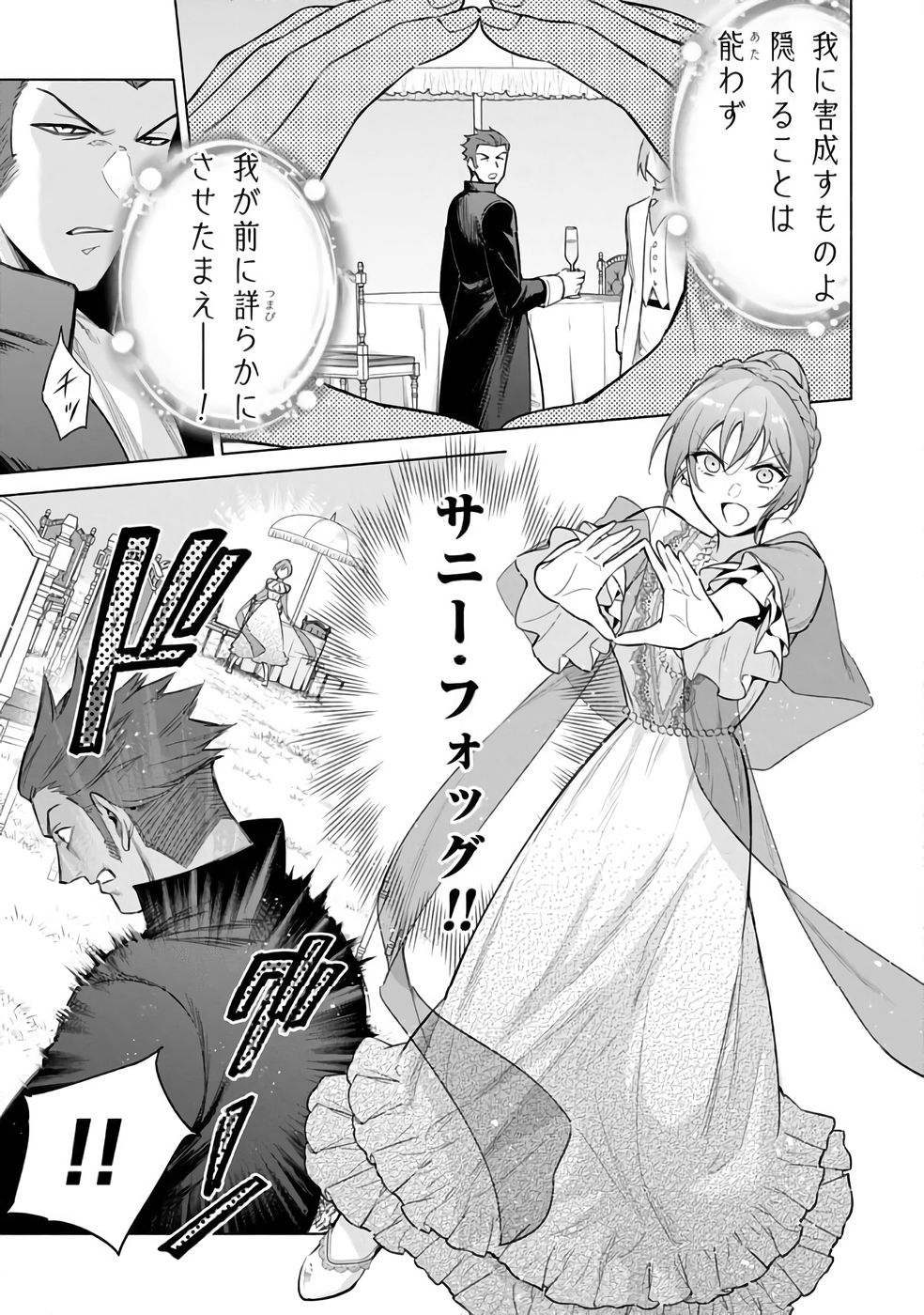 KYUUTEI MADOUSHI MINARAI WO YAMETE, MAHOU ITEM SHOKUNIN NI NARIMASU Chap 29 - Pic 7