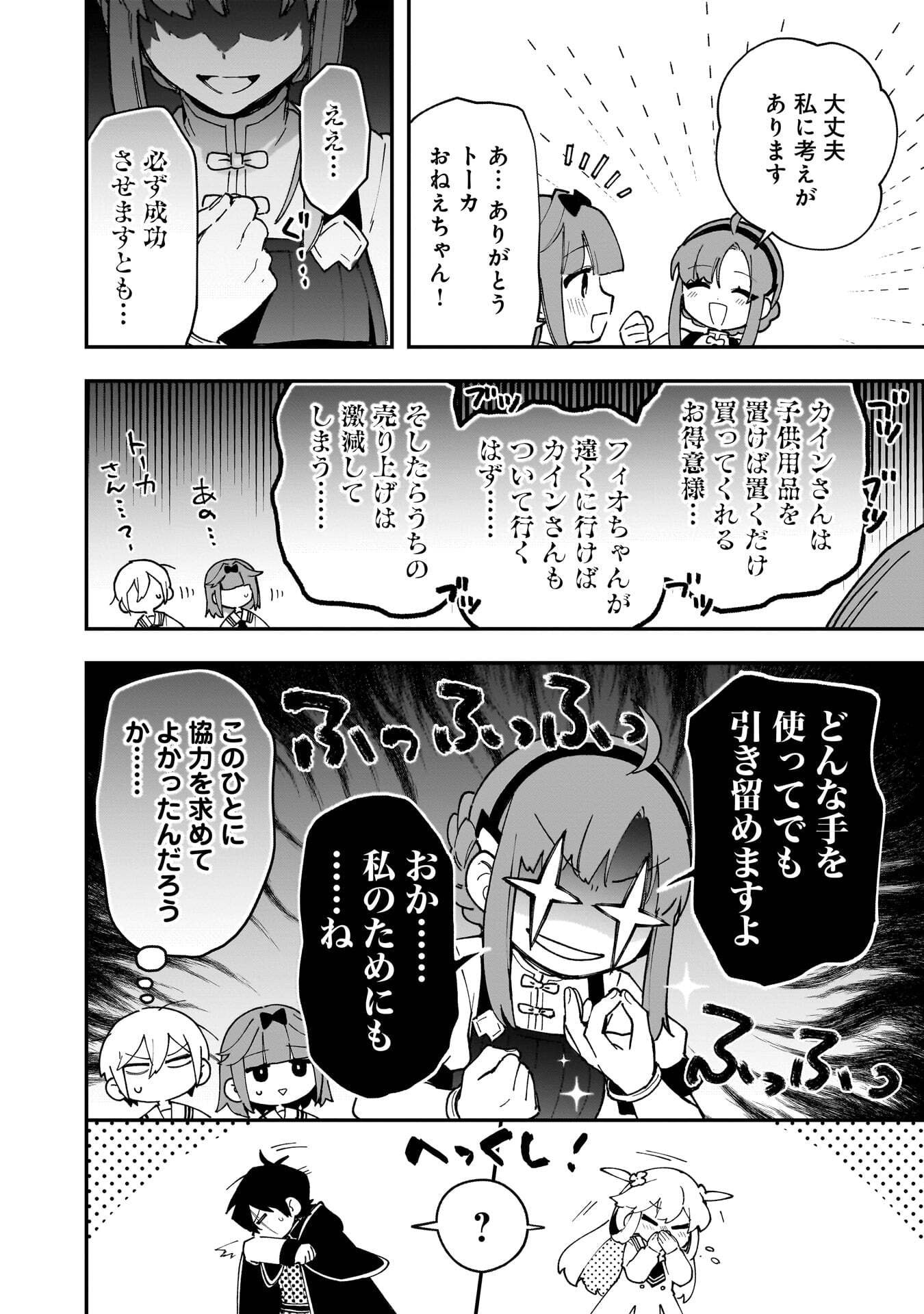 TSUIHOU SAIKYO KUZU (?) KENJA NO HENKYOU KOSODATE SLOW LIFE: KUZU DATO KANCHAIGAI SAREGACHINA SAIKYO NO ZENNIN WA MAOU NO MUSUME WO CHOUZETSU IIKO NI SODATEAGERU Chapter 19 page 30 - nihonkuni.com