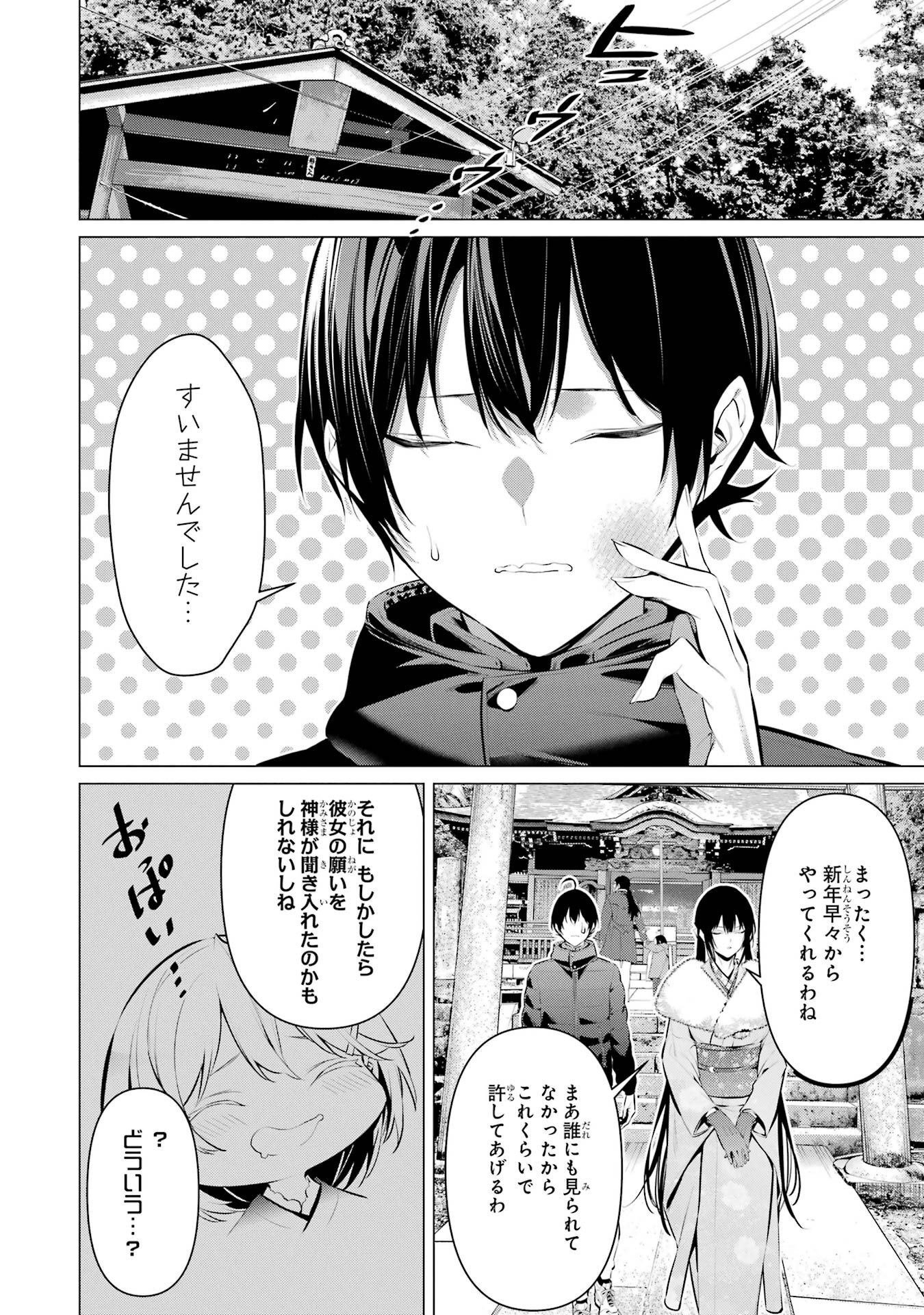 HAITE KUDASAI, TAKAMINE SAN Chapter 39 - Page 20