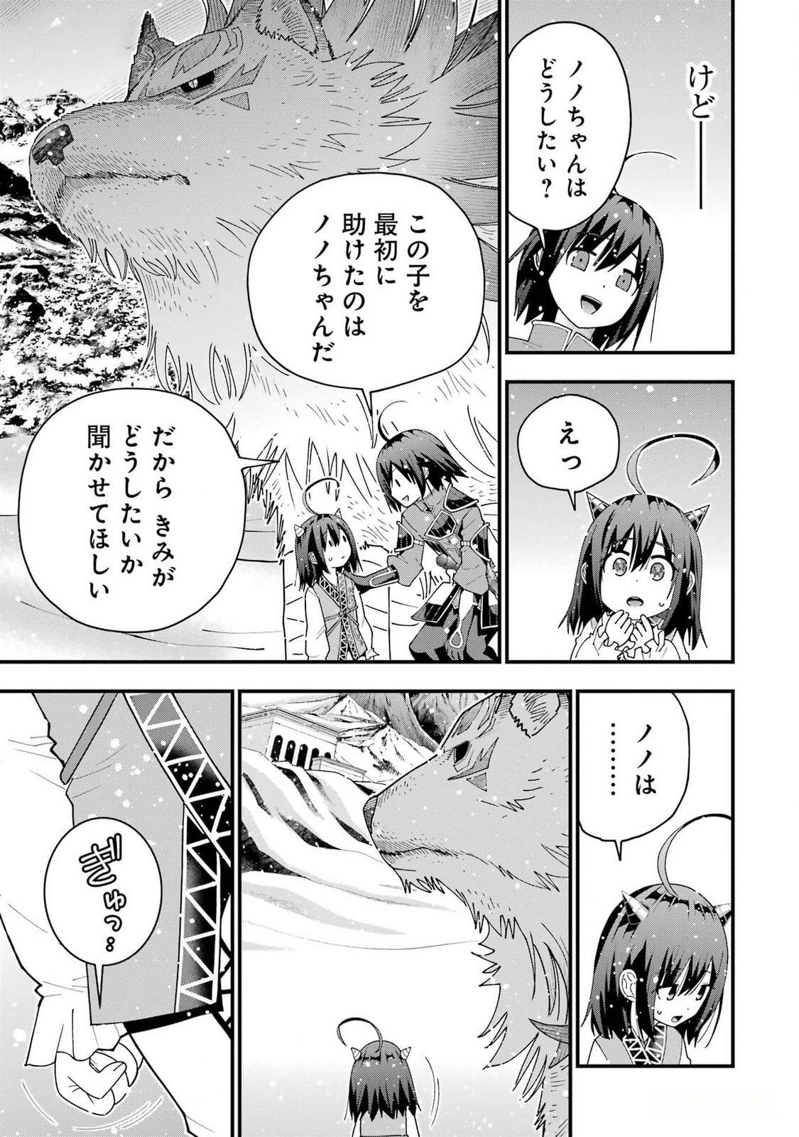 MAKEN NO DESHI WA MUNOU DE SAIKYOU! EIYUURYUU NO SHUGYOU DE BANNOU NI NARETA NODE, SAIKYOU WO MEZASHIMASU Chapter 36 page 15 - nihonkuni.com