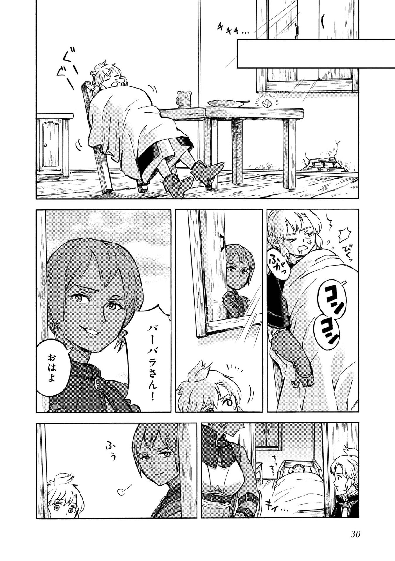 BOUKENSHA AL: AITSU NO MAHOU WA OKASHII Chapter 16 page 28 - nihonkuni.com