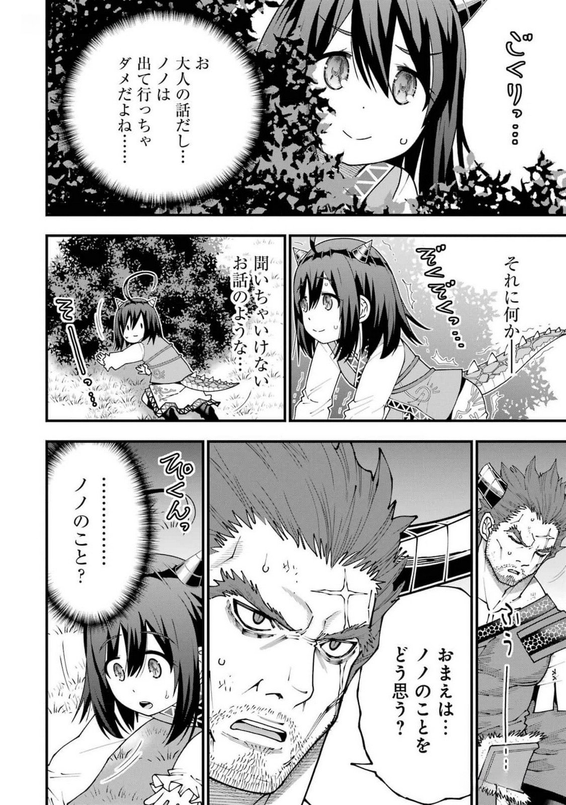 MAKEN NO DESHI WA MUNOU DE SAIKYOU! EIYUURYUU NO SHUGYOU DE BANNOU NI NARETA NODE, SAIKYOU WO MEZASHIMASU Chapter 43 page 8 - nihonkuni.com